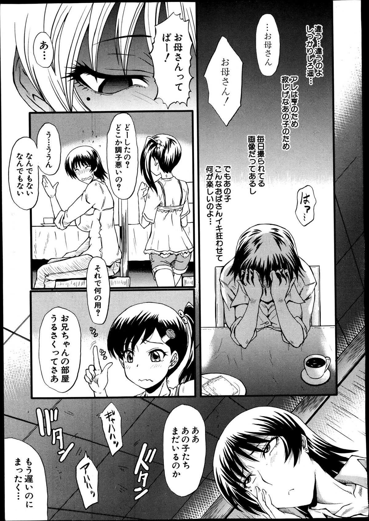 [SINK] 母の淫影 第1-5章