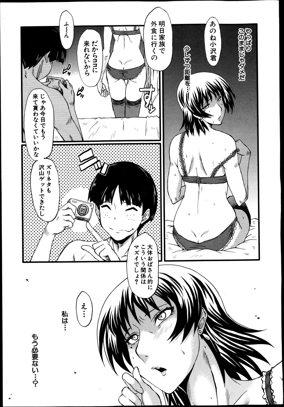 [SINK] 母の淫影 第1-5章