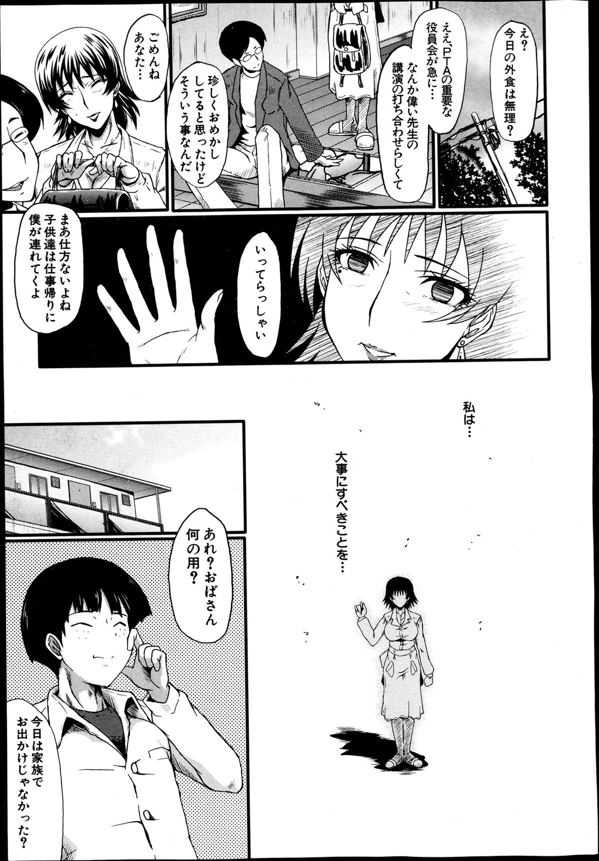 [SINK] 母の淫影 第1-5章