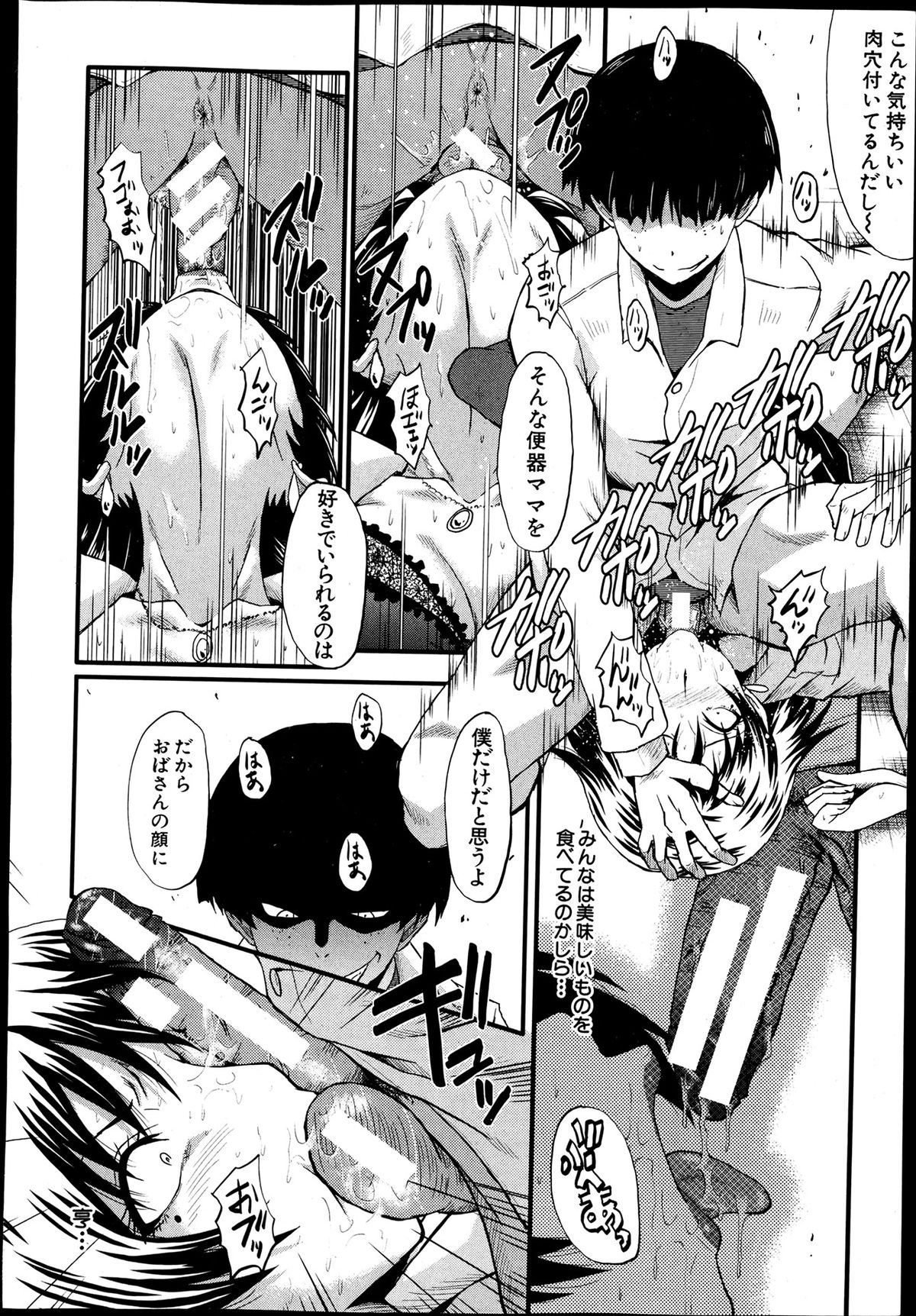 [SINK] 母の淫影 第1-5章