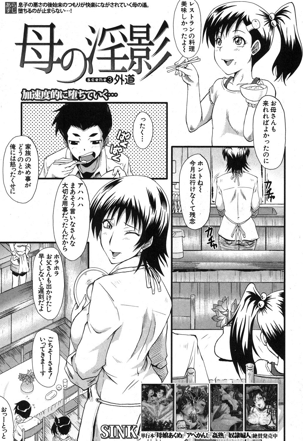 [SINK] 母の淫影 第1-5章