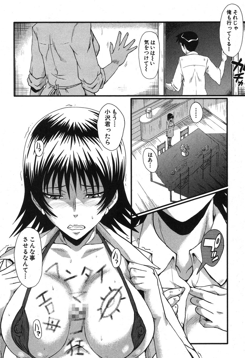 [SINK] 母の淫影 第1-5章