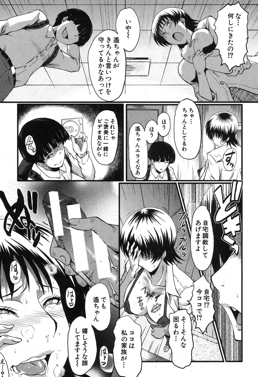 [SINK] 母の淫影 第1-5章