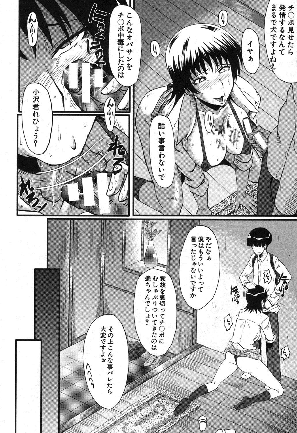 [SINK] 母の淫影 第1-5章