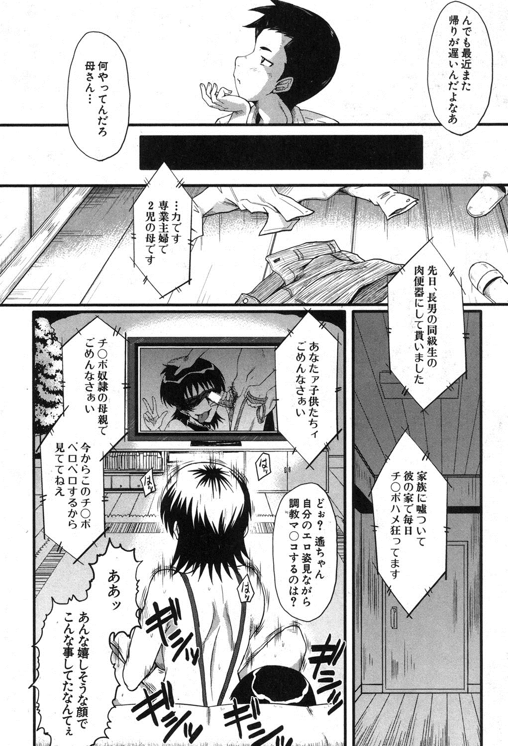 [SINK] 母の淫影 第1-5章