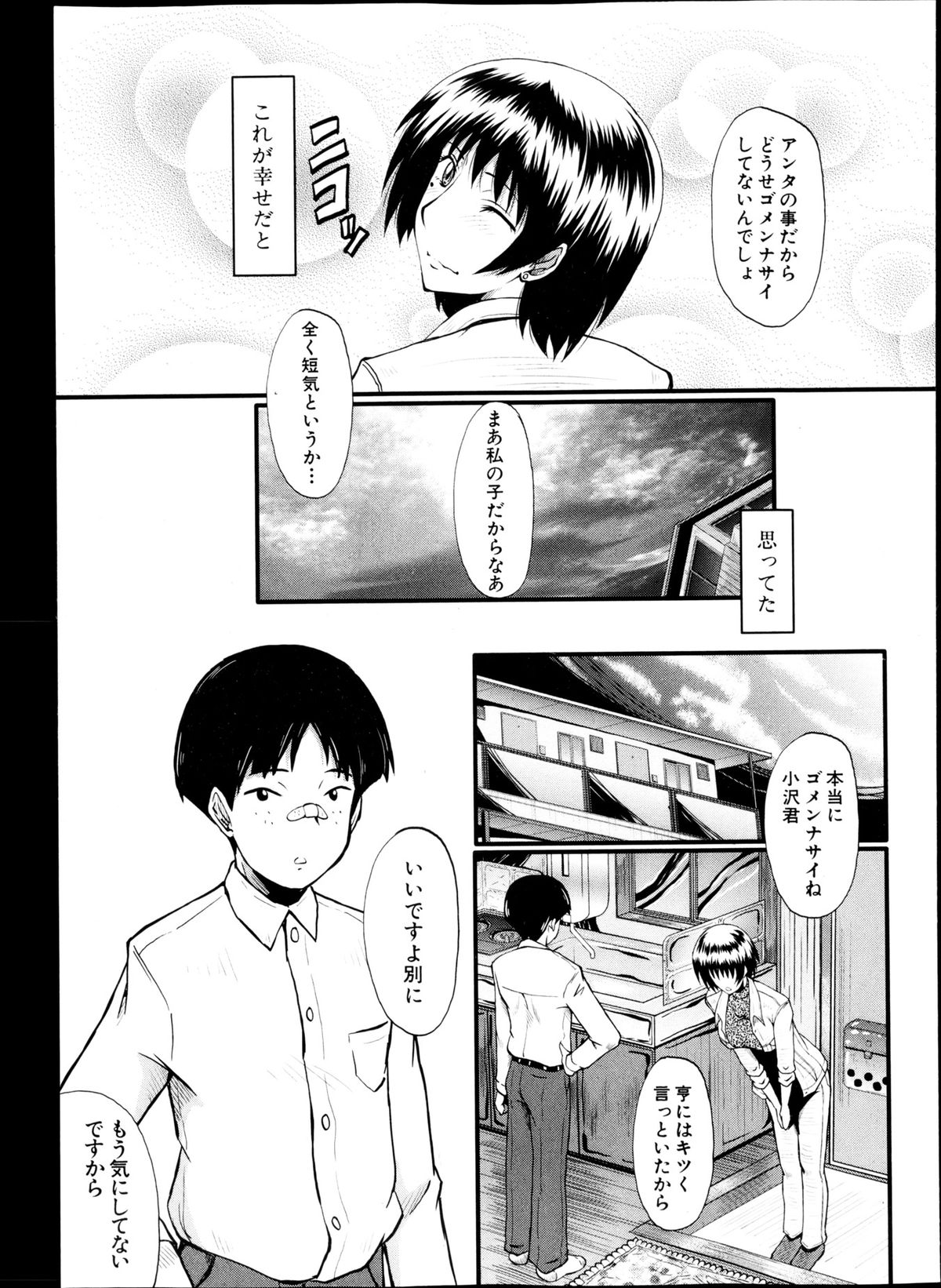 [SINK] 母の淫影 第1-5章