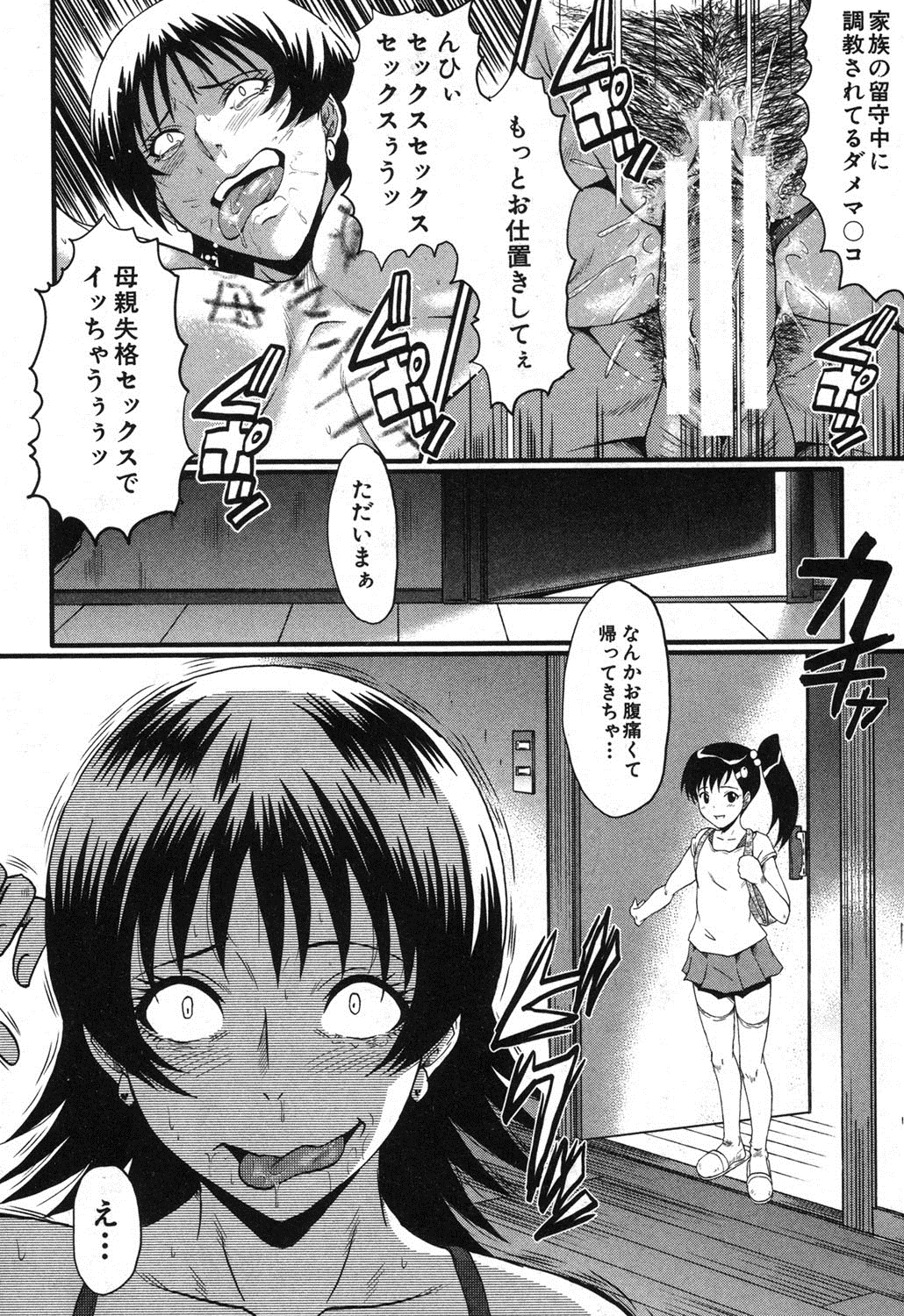 [SINK] 母の淫影 第1-5章