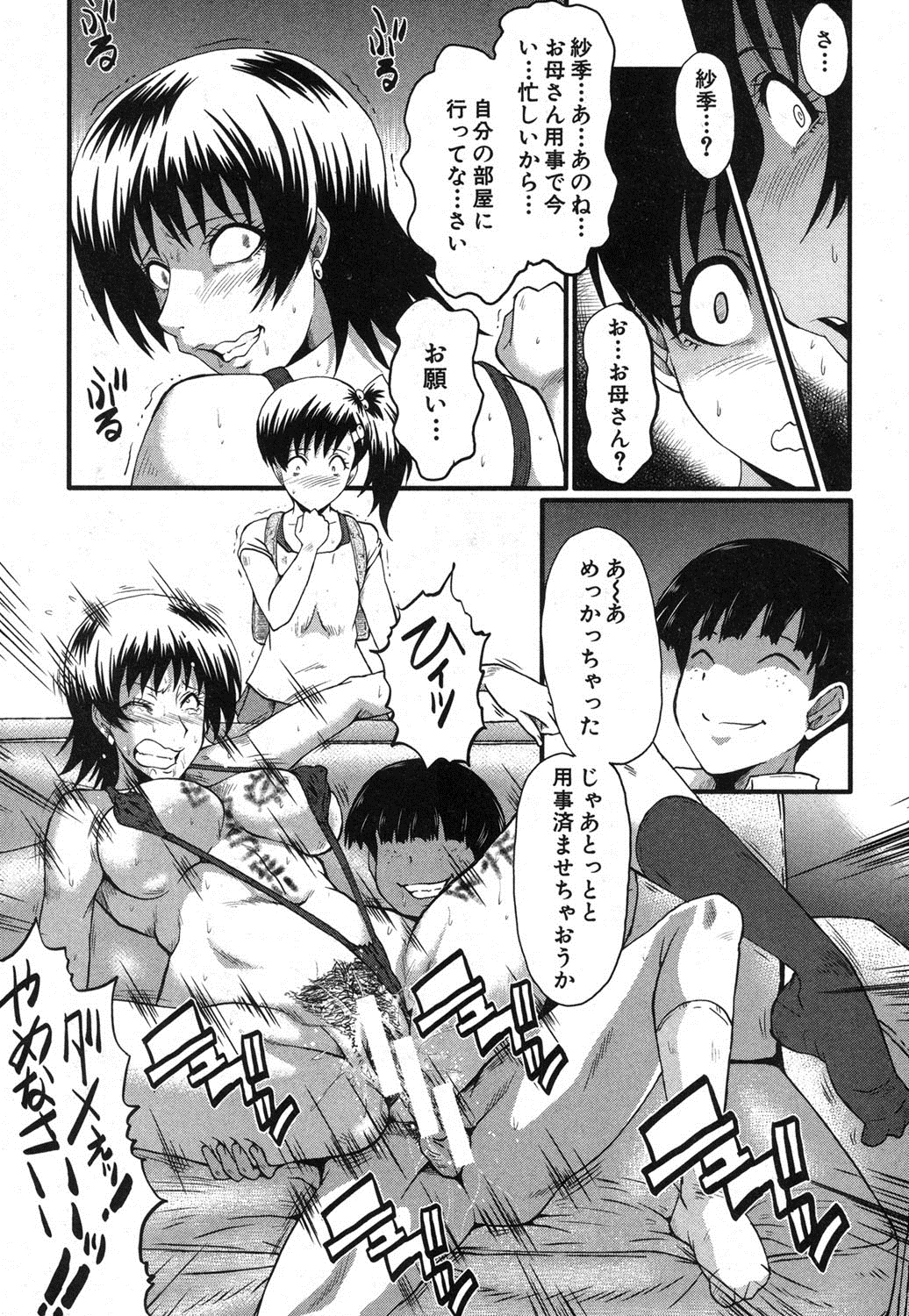 [SINK] 母の淫影 第1-5章