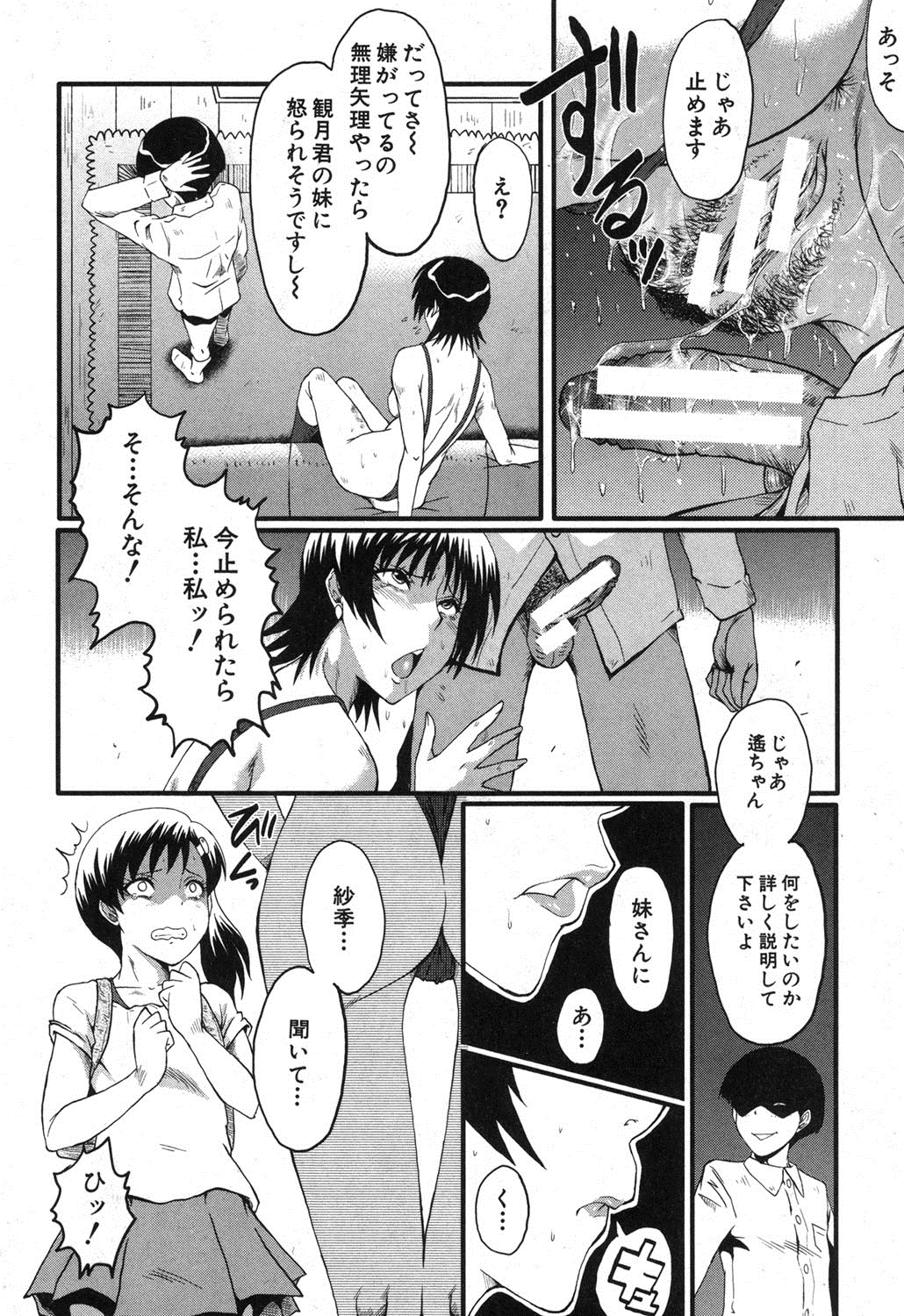 [SINK] 母の淫影 第1-5章