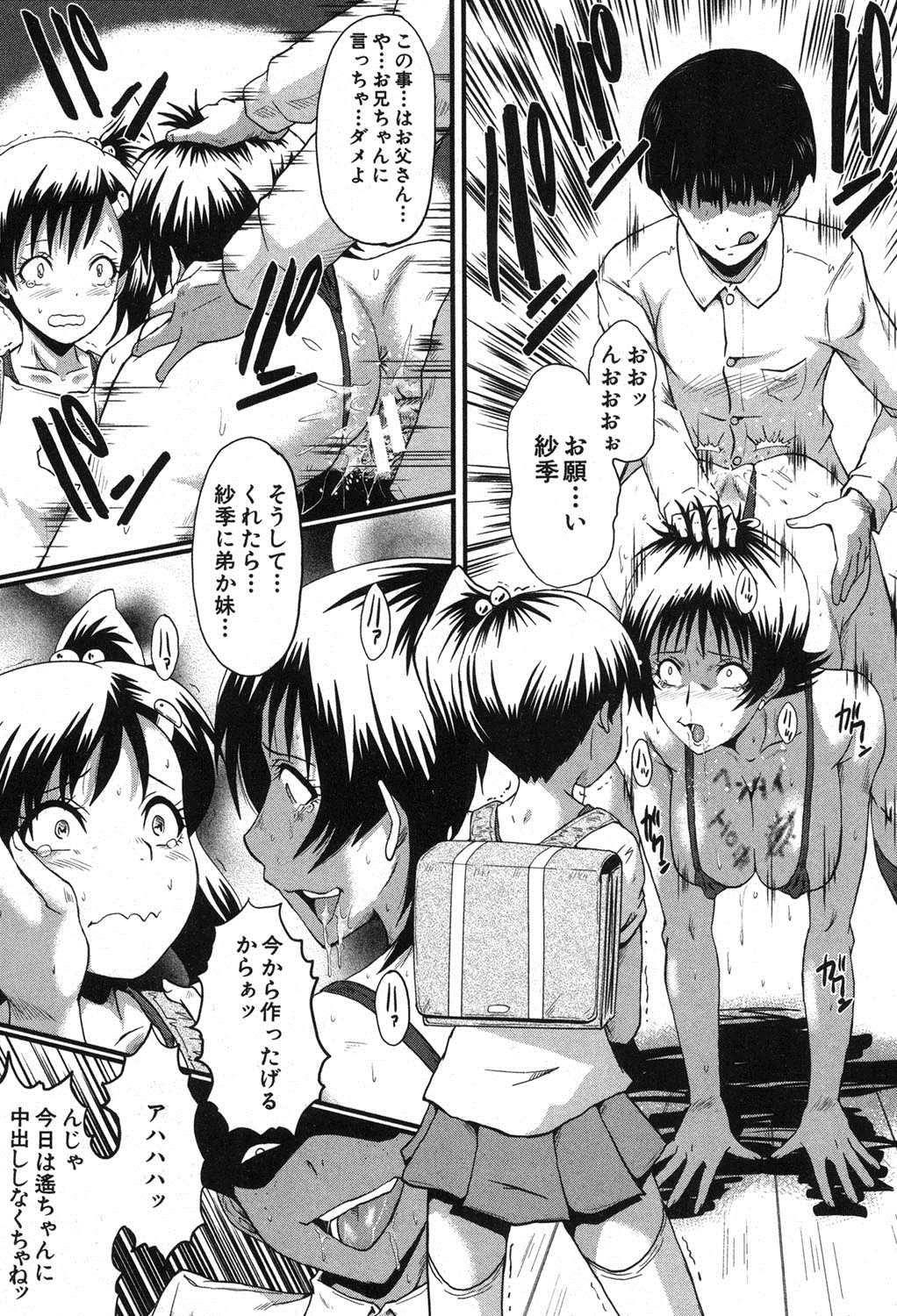 [SINK] 母の淫影 第1-5章