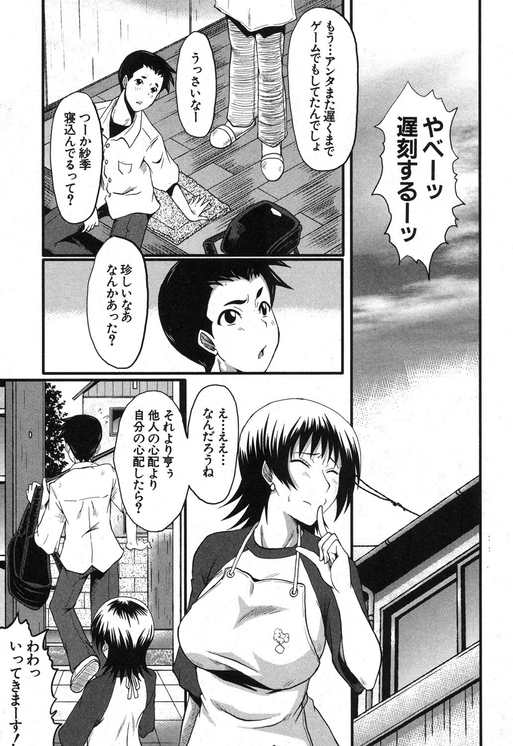 [SINK] 母の淫影 第1-5章