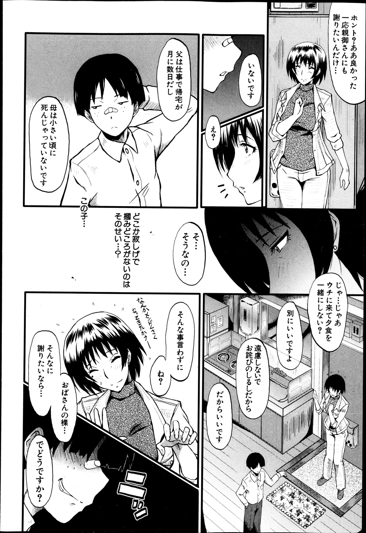 [SINK] 母の淫影 第1-5章