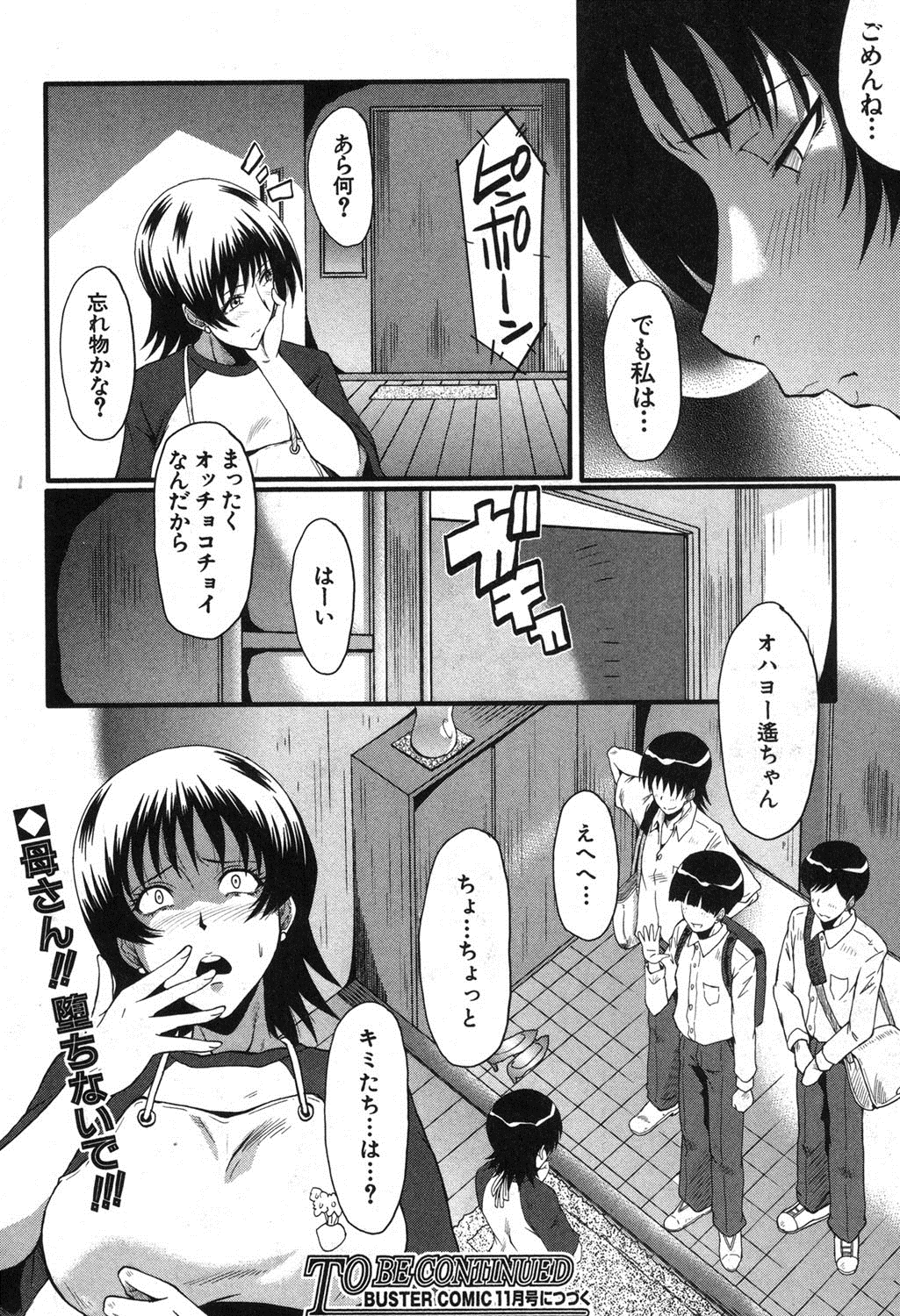 [SINK] 母の淫影 第1-5章