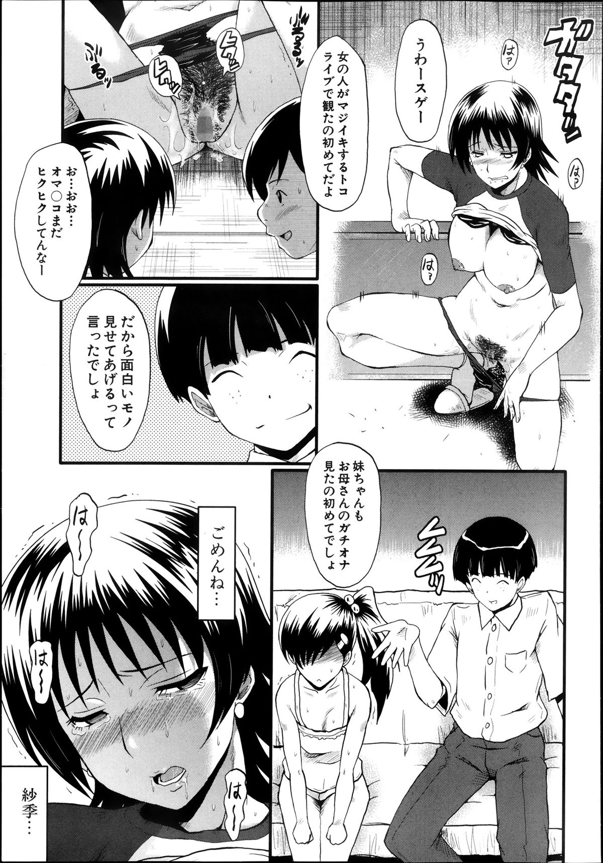 [SINK] 母の淫影 第1-5章