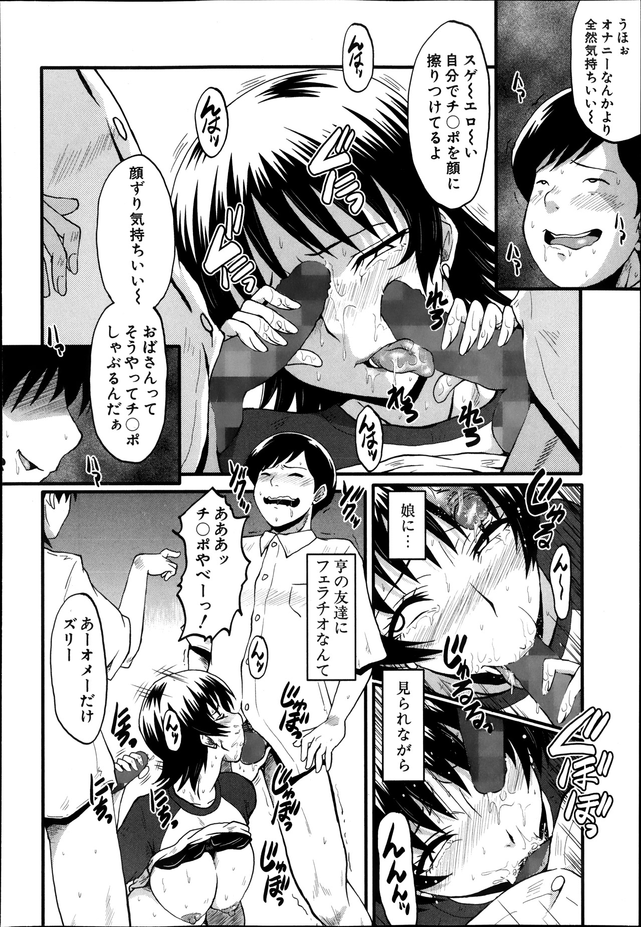 [SINK] 母の淫影 第1-5章