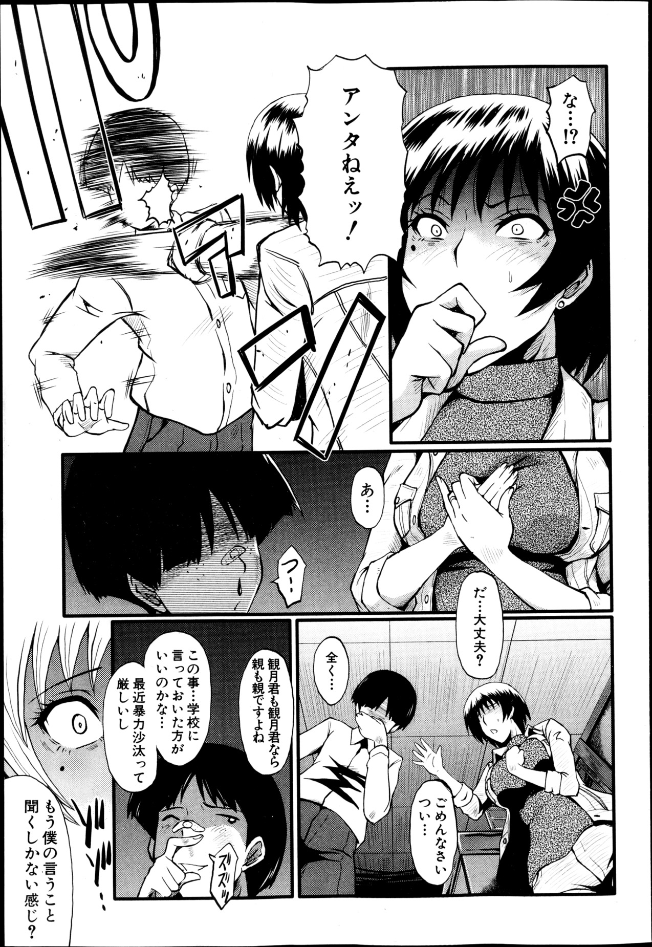 [SINK] 母の淫影 第1-5章