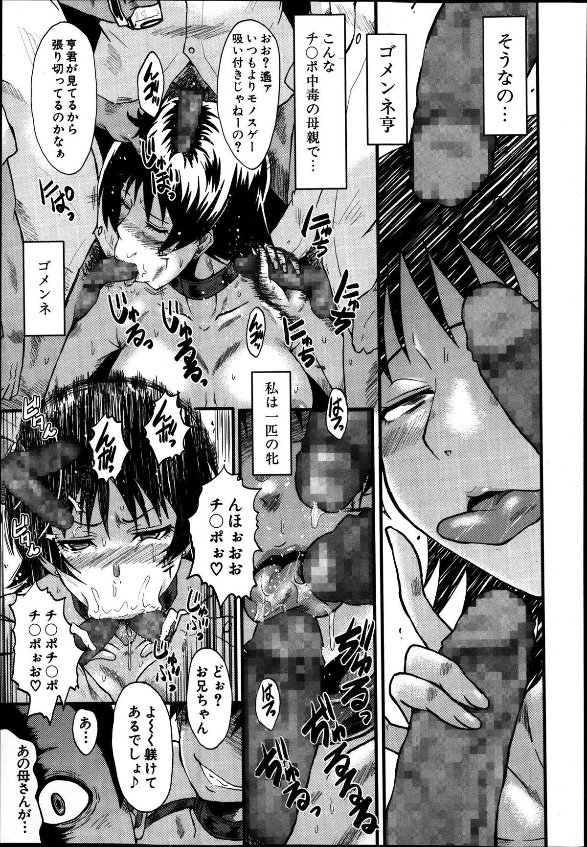 [SINK] 母の淫影 第1-5章