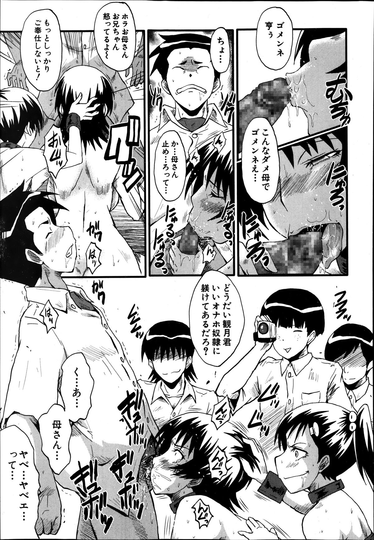 [SINK] 母の淫影 第1-5章