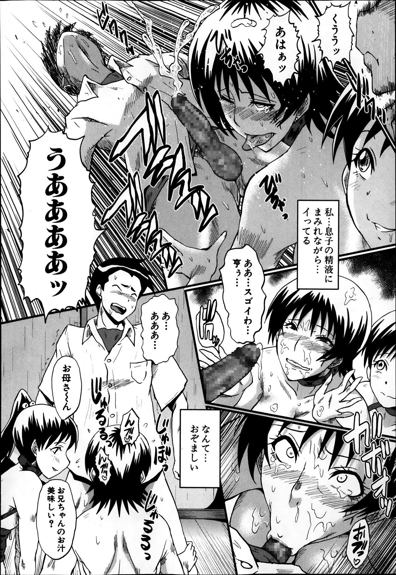 [SINK] 母の淫影 第1-5章