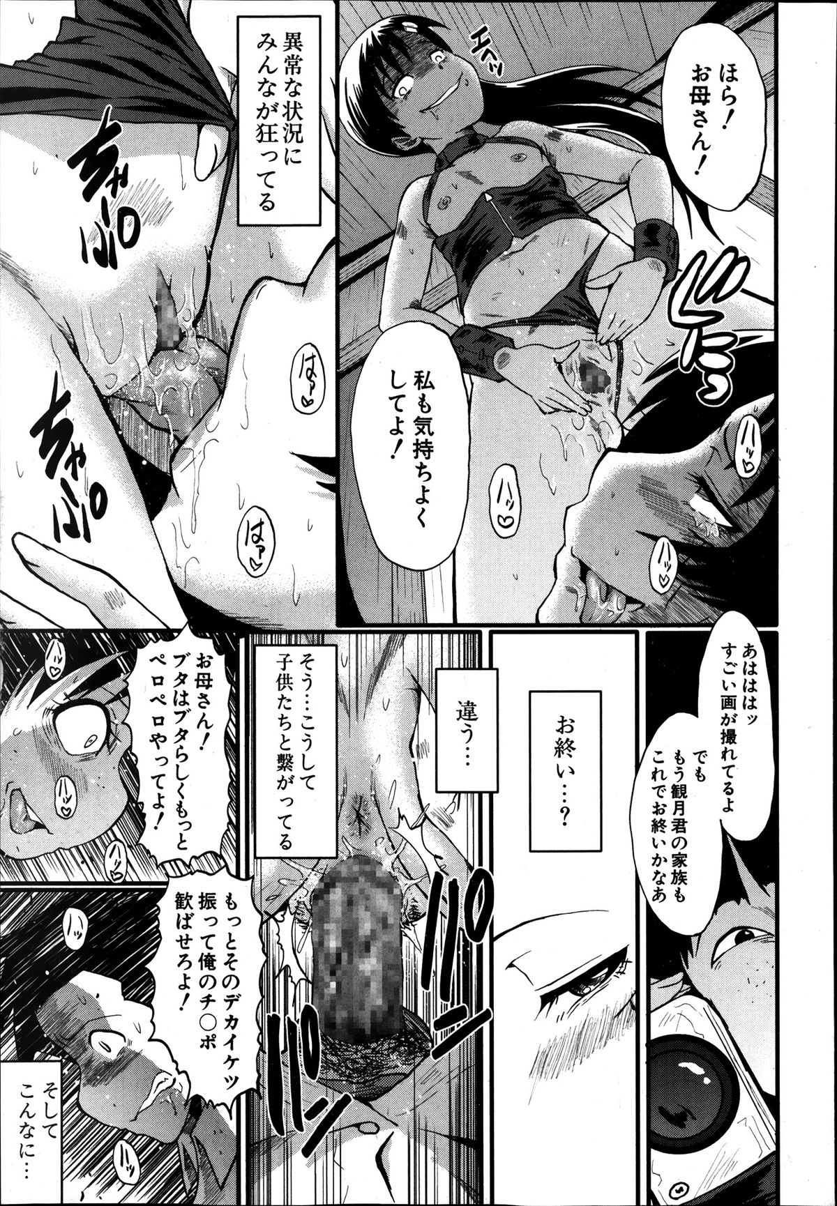 [SINK] 母の淫影 第1-5章