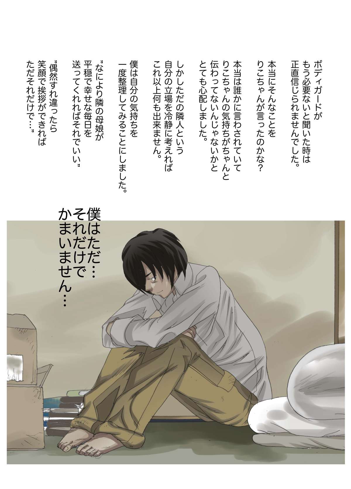 [風☆雅] 母娘交尾～隣に引っ越してきた母娘に媚薬～3