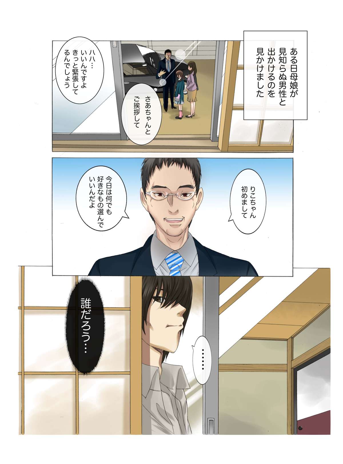 [風☆雅] 母娘交尾～隣に引っ越してきた母娘に媚薬～3