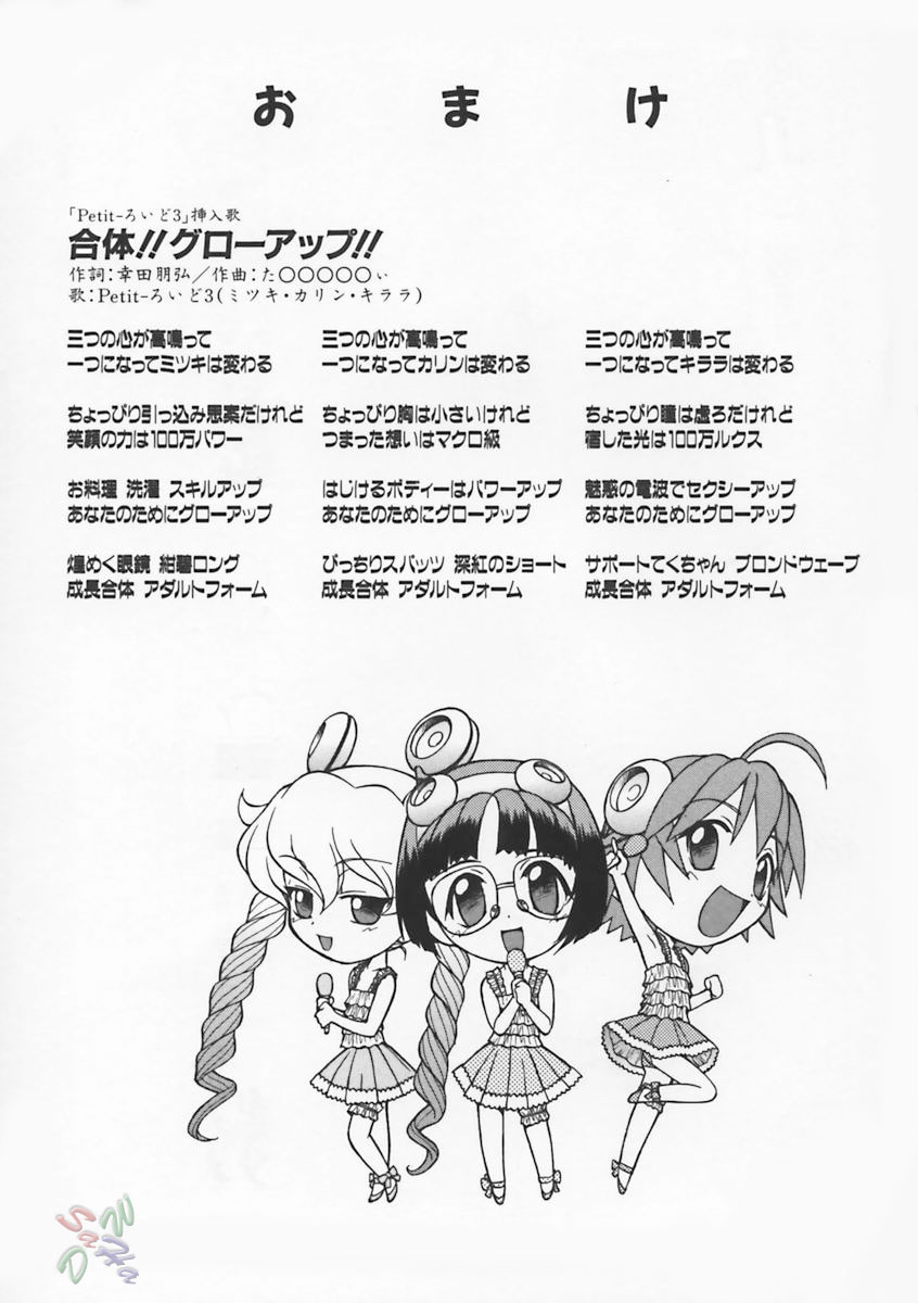 [幸田朋弘] Petit-ろいど3① [英訳]