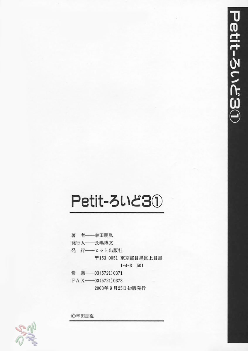 [幸田朋弘] Petit-ろいど3① [英訳]