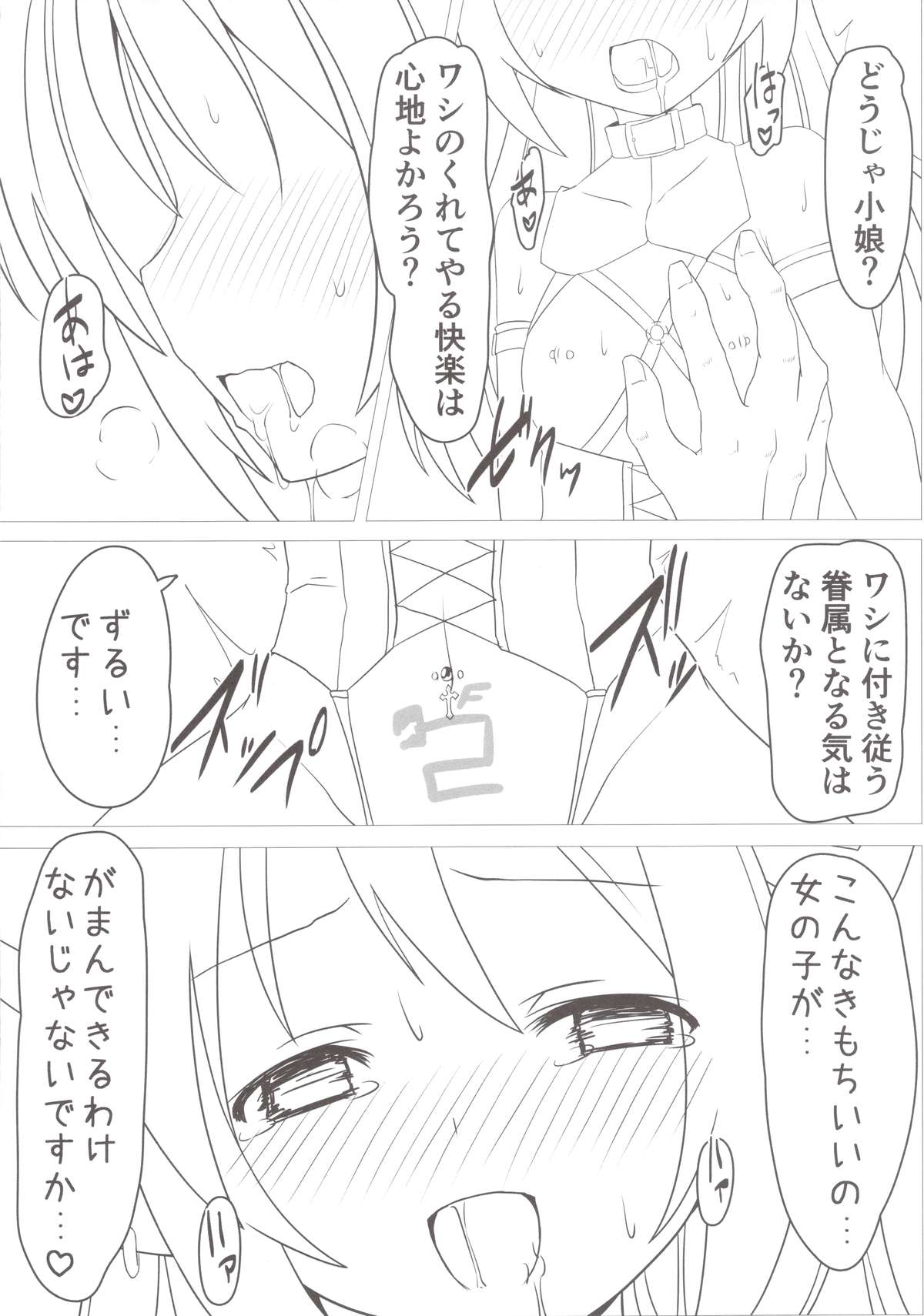 (C84) [Vパン'sエクスタシー (左藤空気)] 召喚事故 (仮)