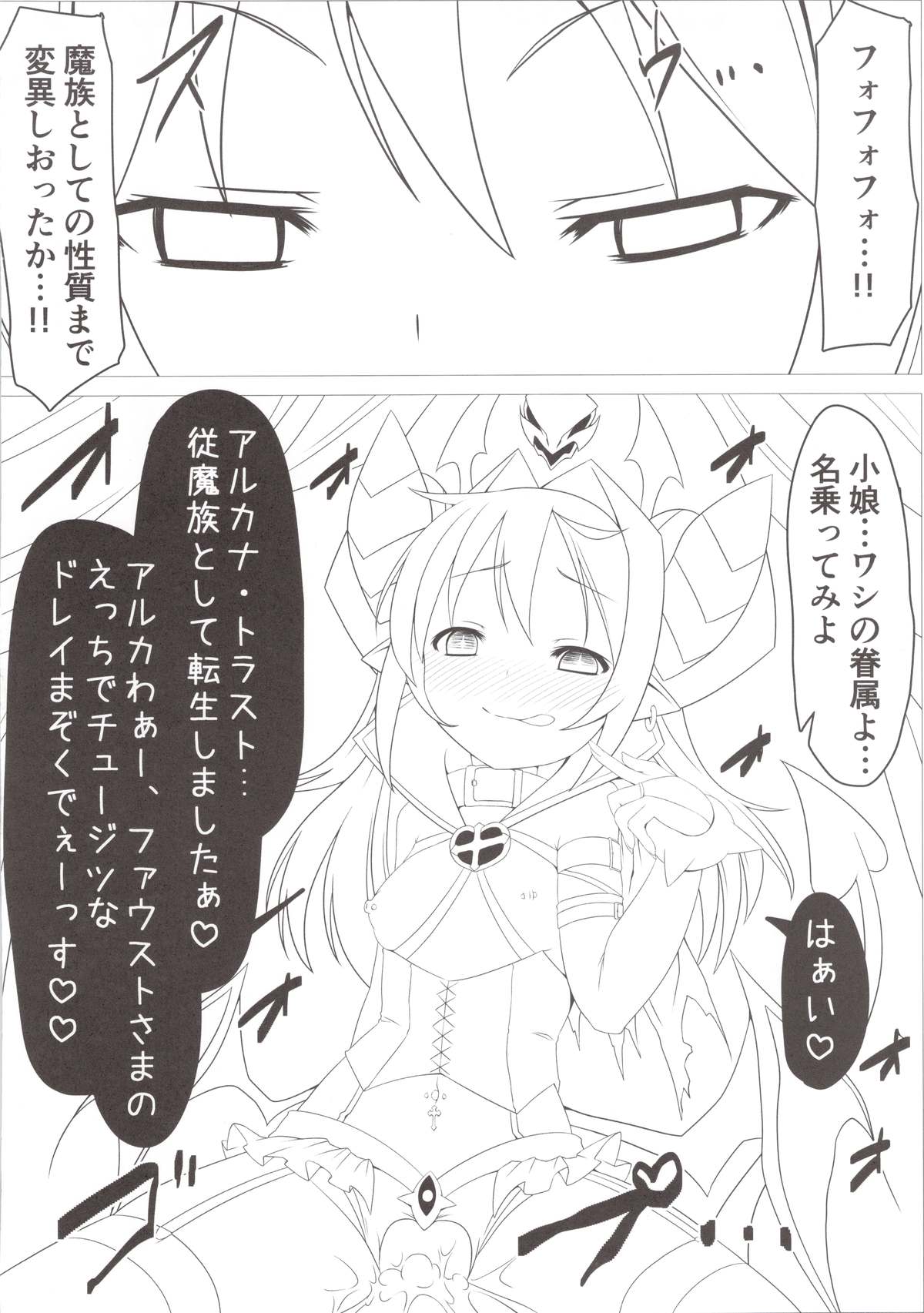 (C84) [Vパン'sエクスタシー (左藤空気)] 召喚事故 (仮)