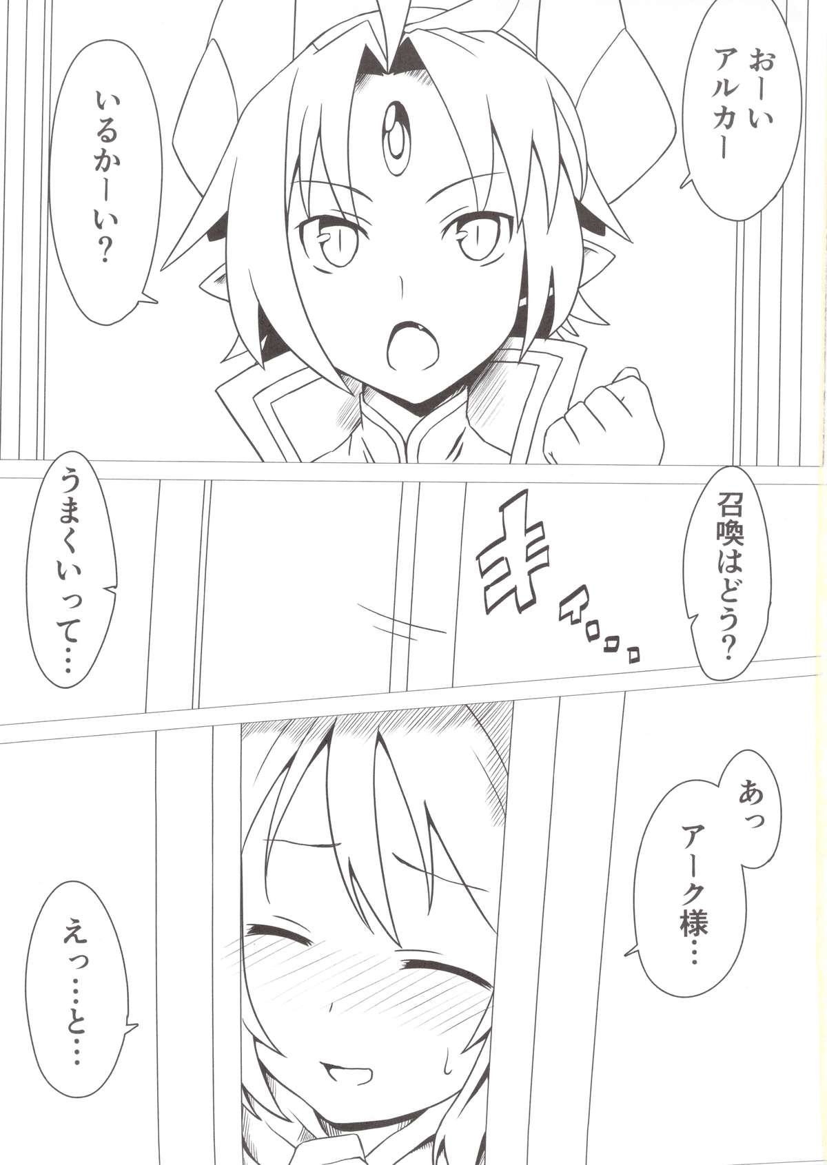 (C84) [Vパン'sエクスタシー (左藤空気)] 召喚事故 (仮)