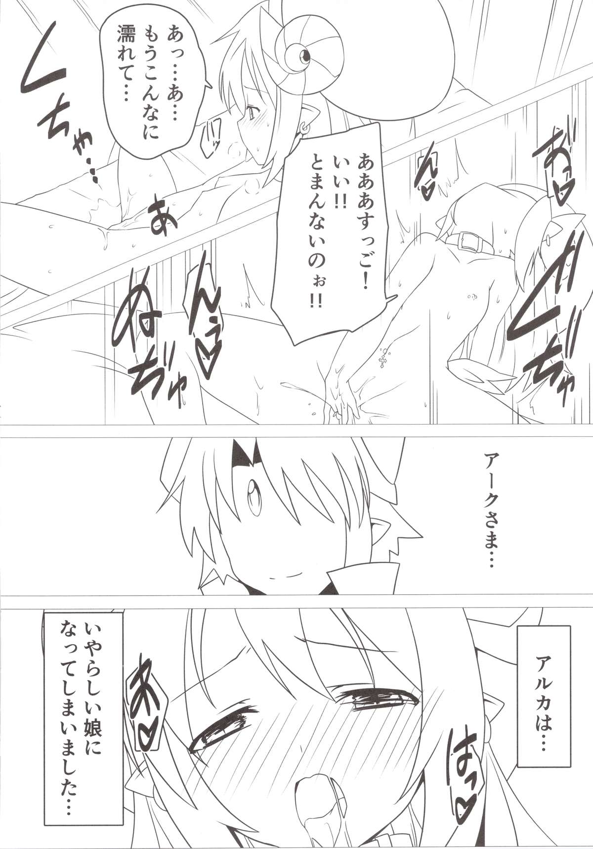 (C84) [Vパン'sエクスタシー (左藤空気)] 召喚事故 (仮)