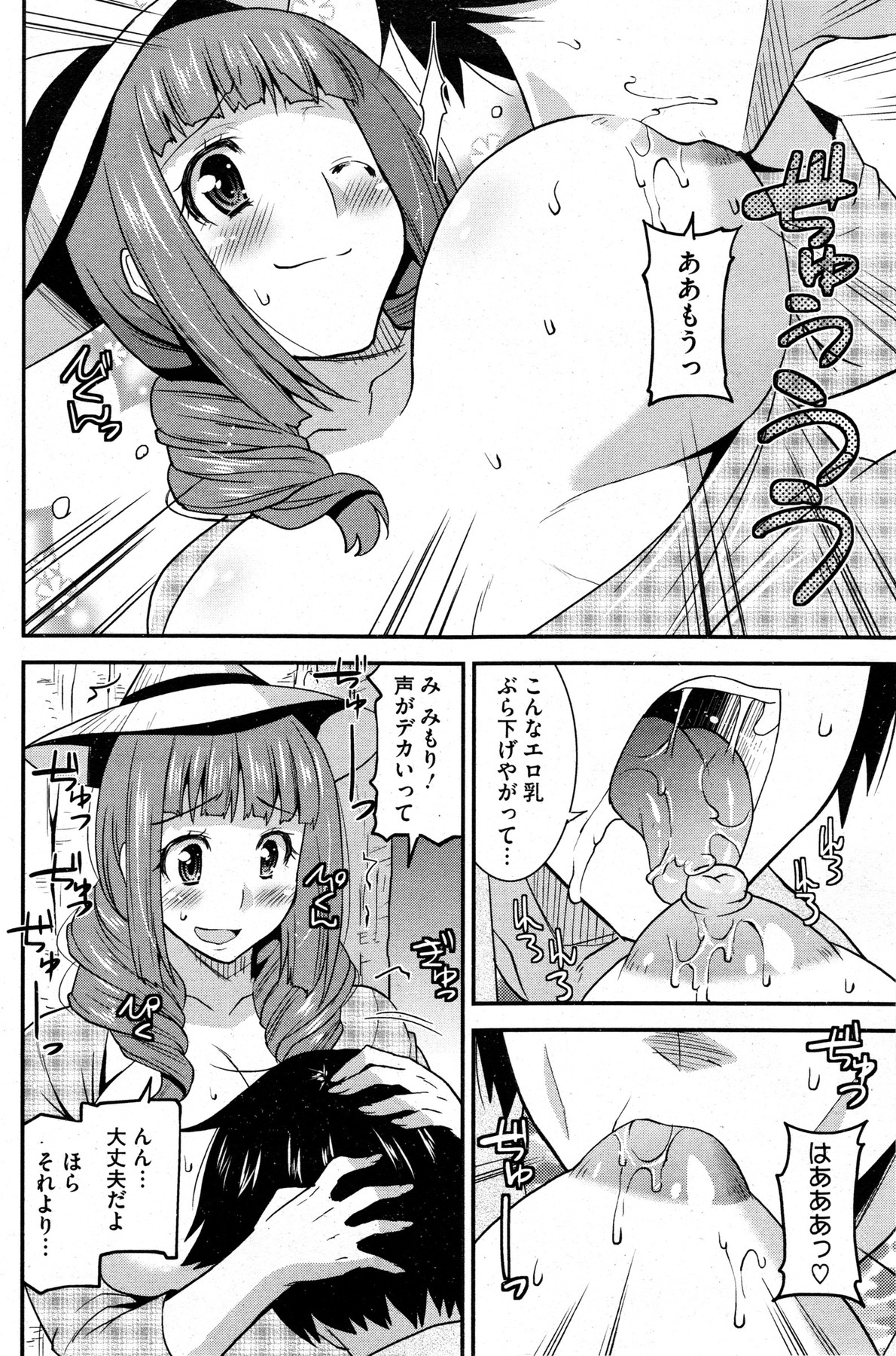 コミックホットミルク 2013年12月号