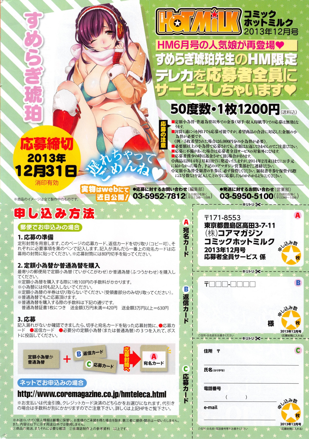 コミックホットミルク 2013年12月号