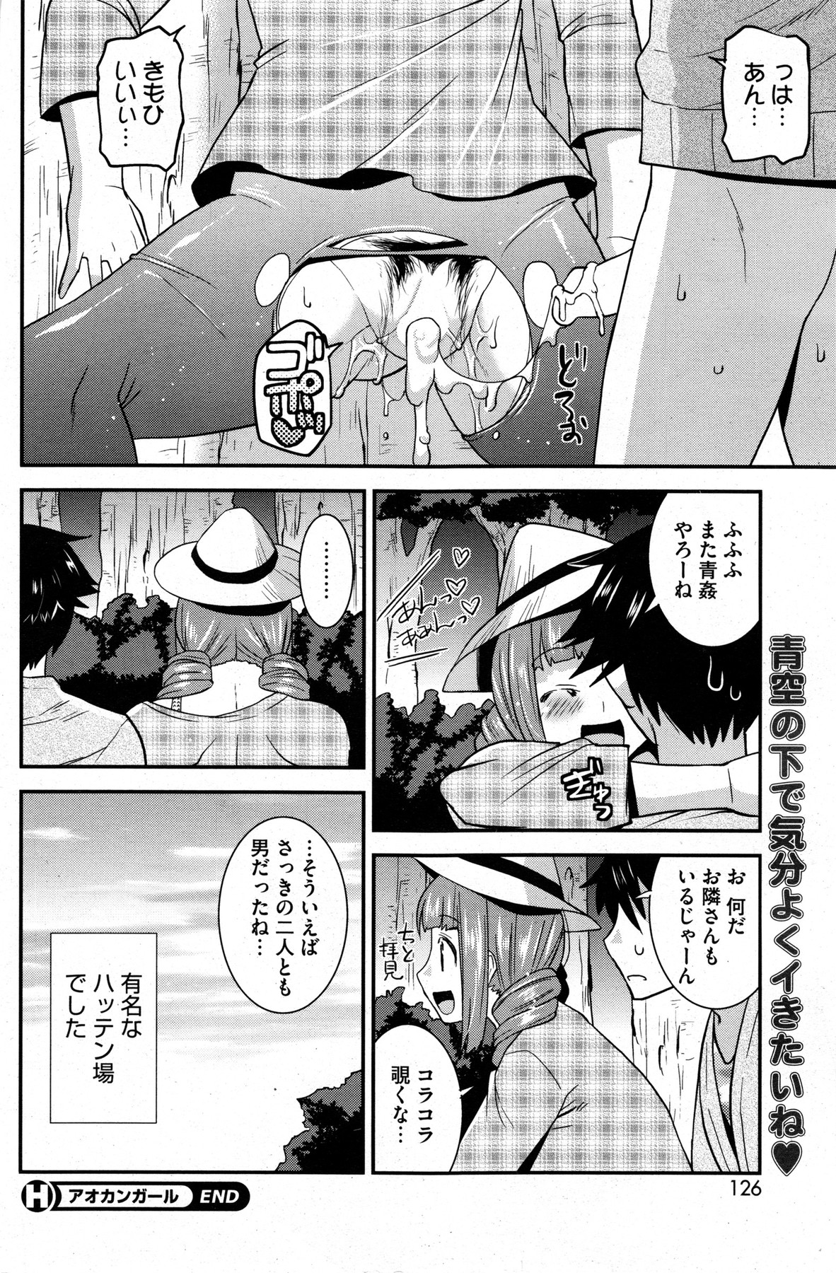 コミックホットミルク 2013年12月号