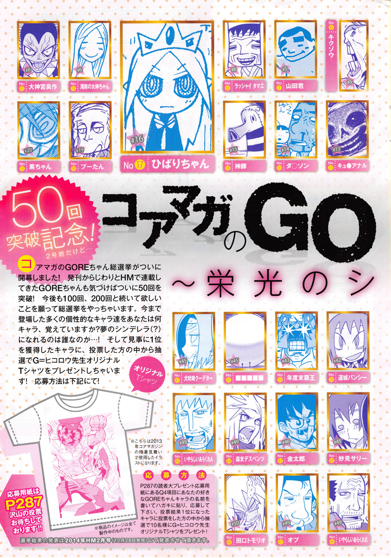 コミックホットミルク 2013年12月号