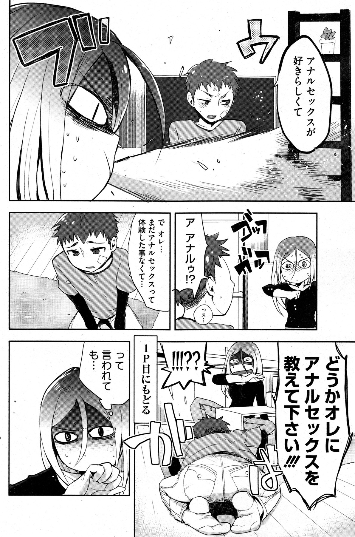 コミックホットミルク 2013年12月号