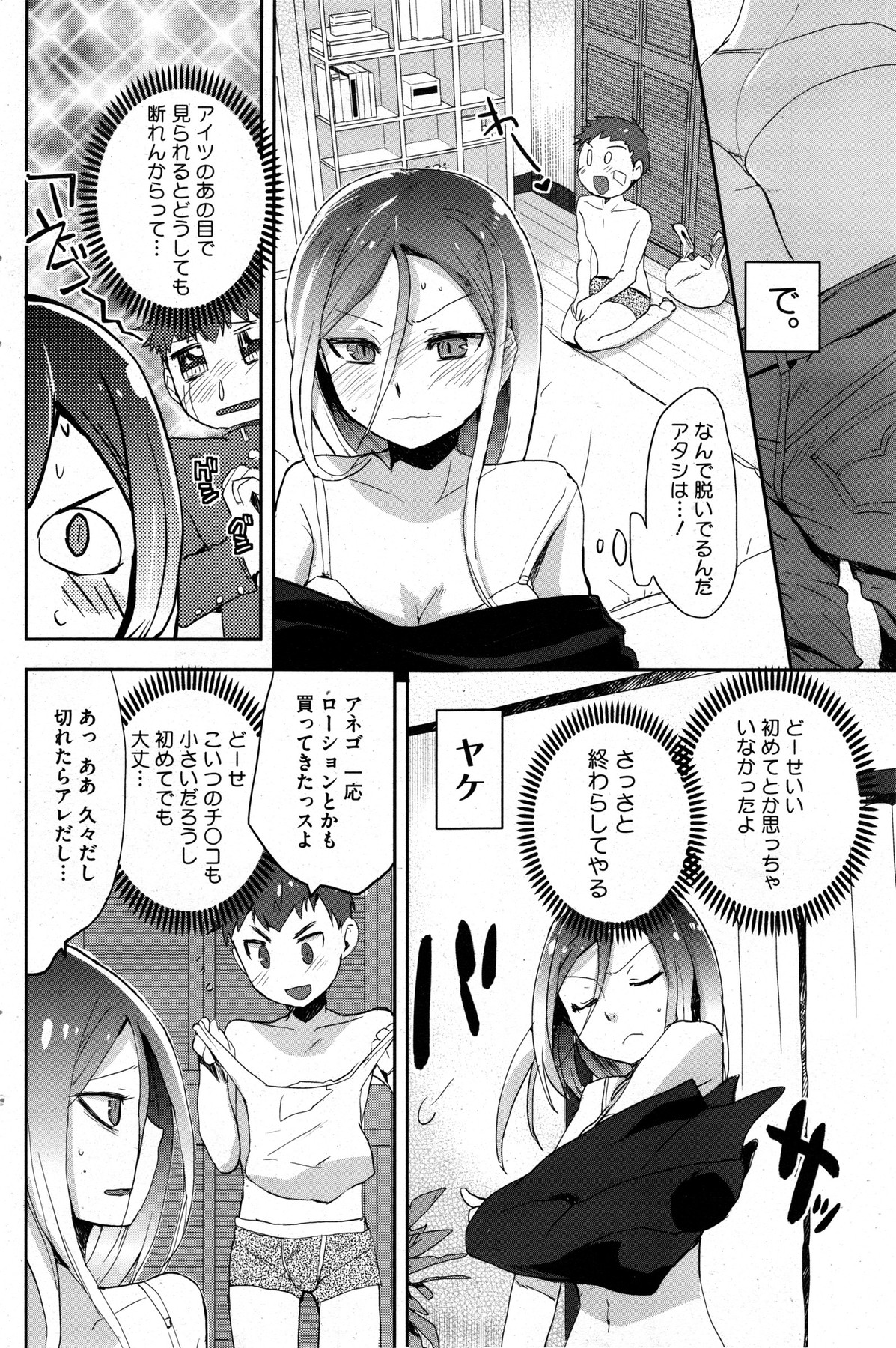 コミックホットミルク 2013年12月号