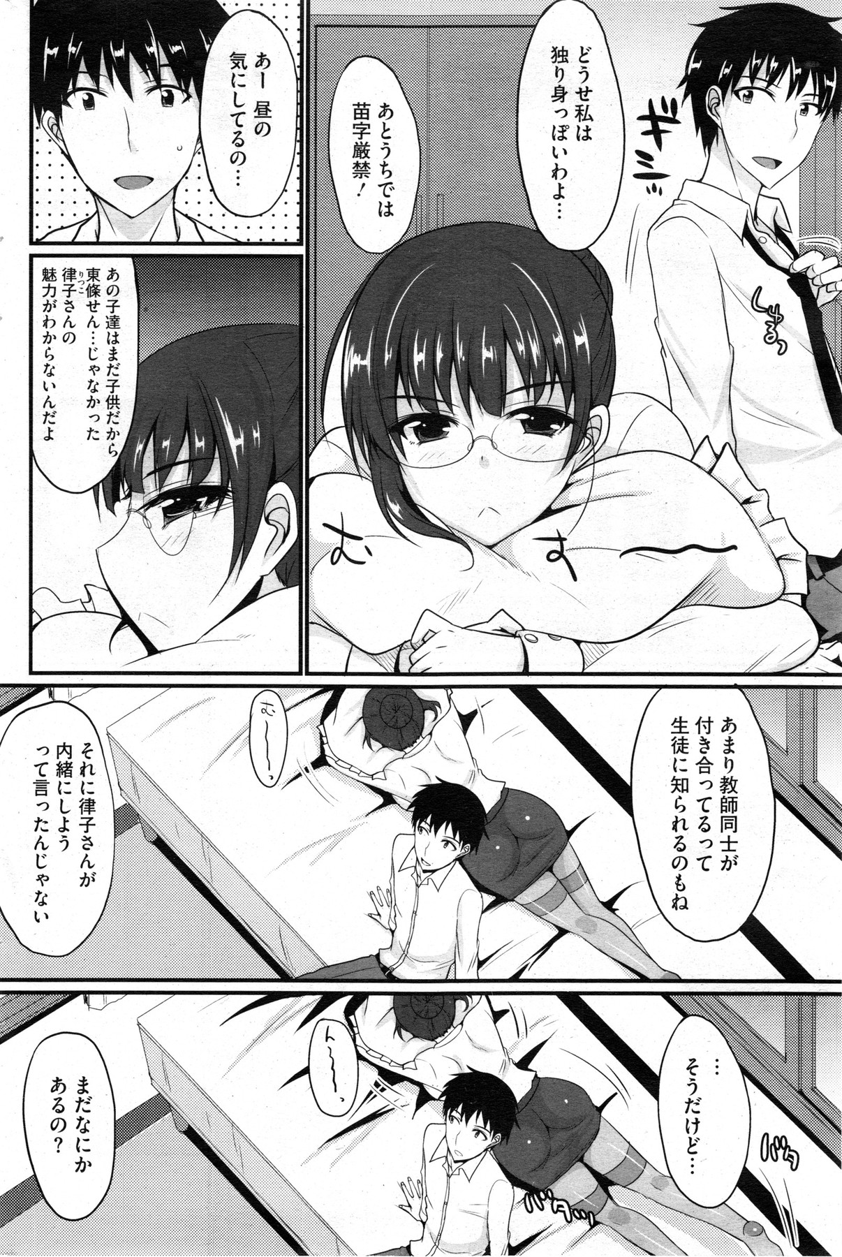 コミックホットミルク 2013年12月号