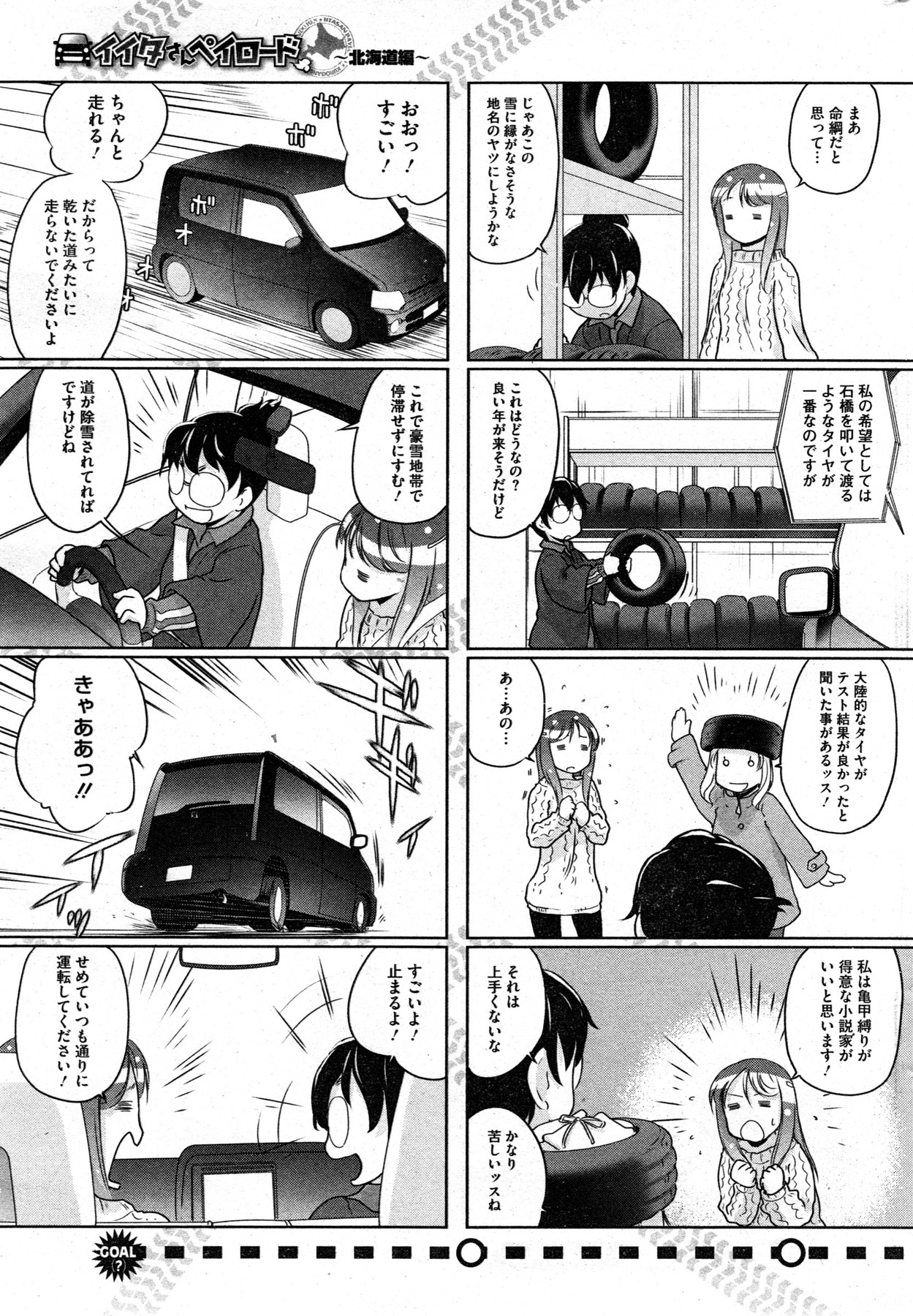 コミックホットミルク 2013年12月号