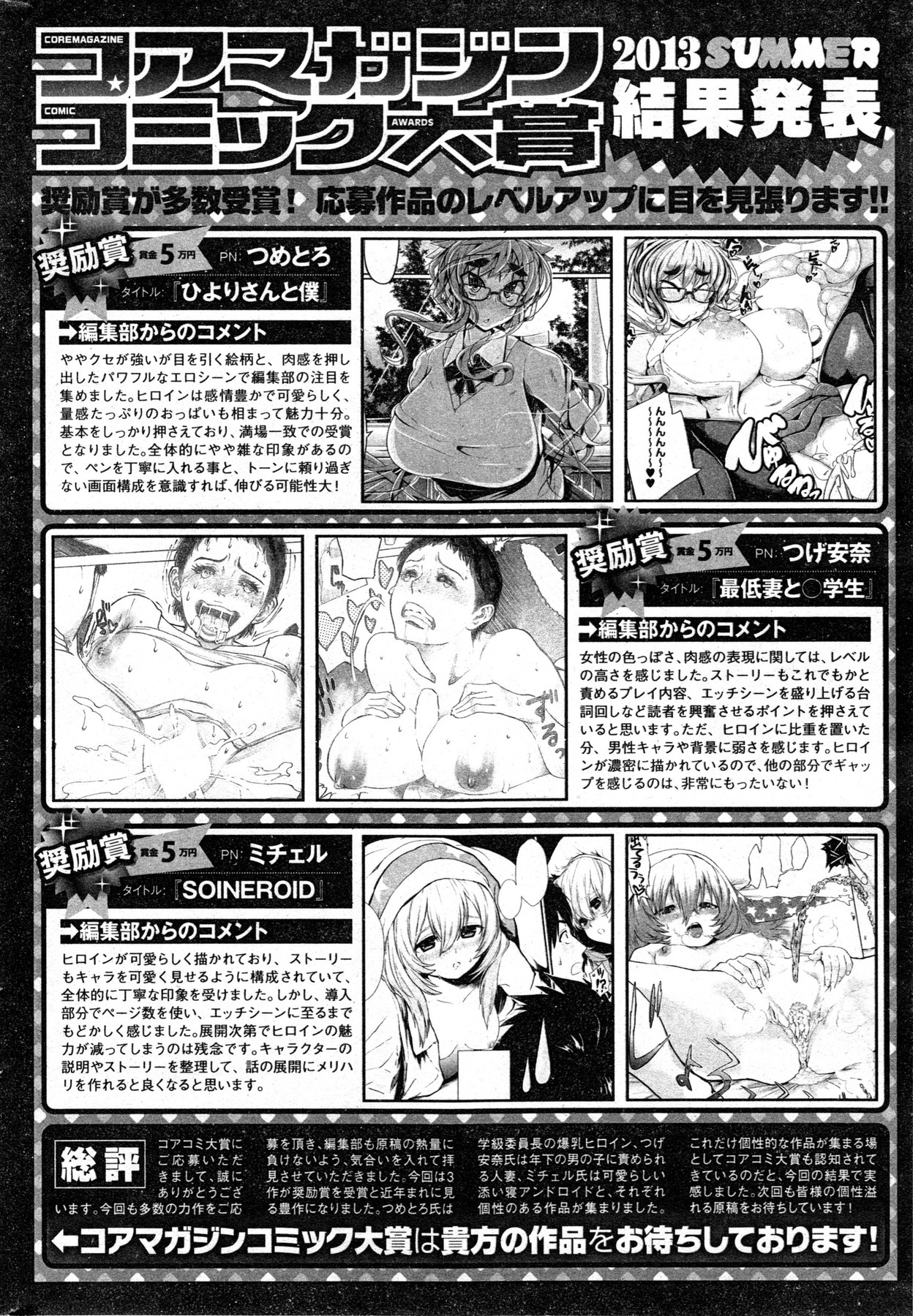 コミックホットミルク 2013年12月号