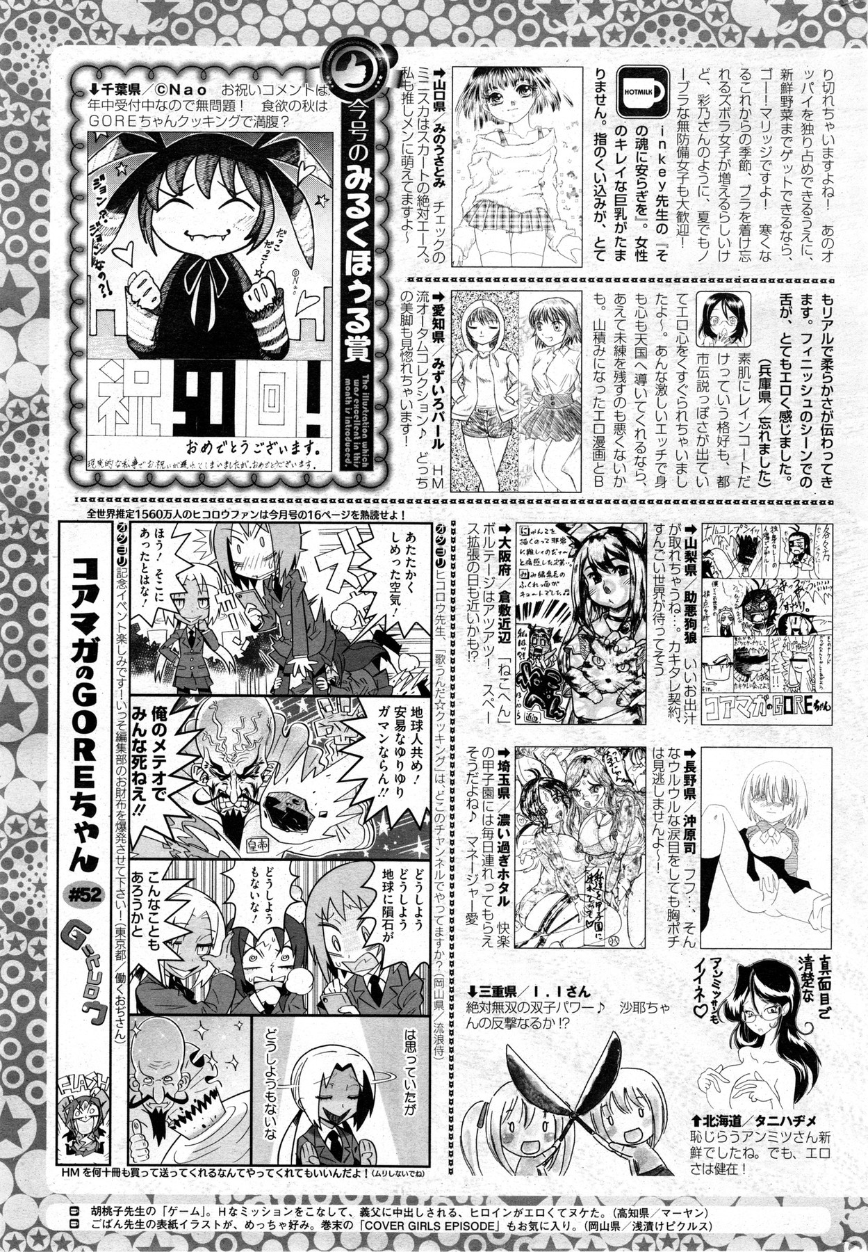 コミックホットミルク 2013年12月号