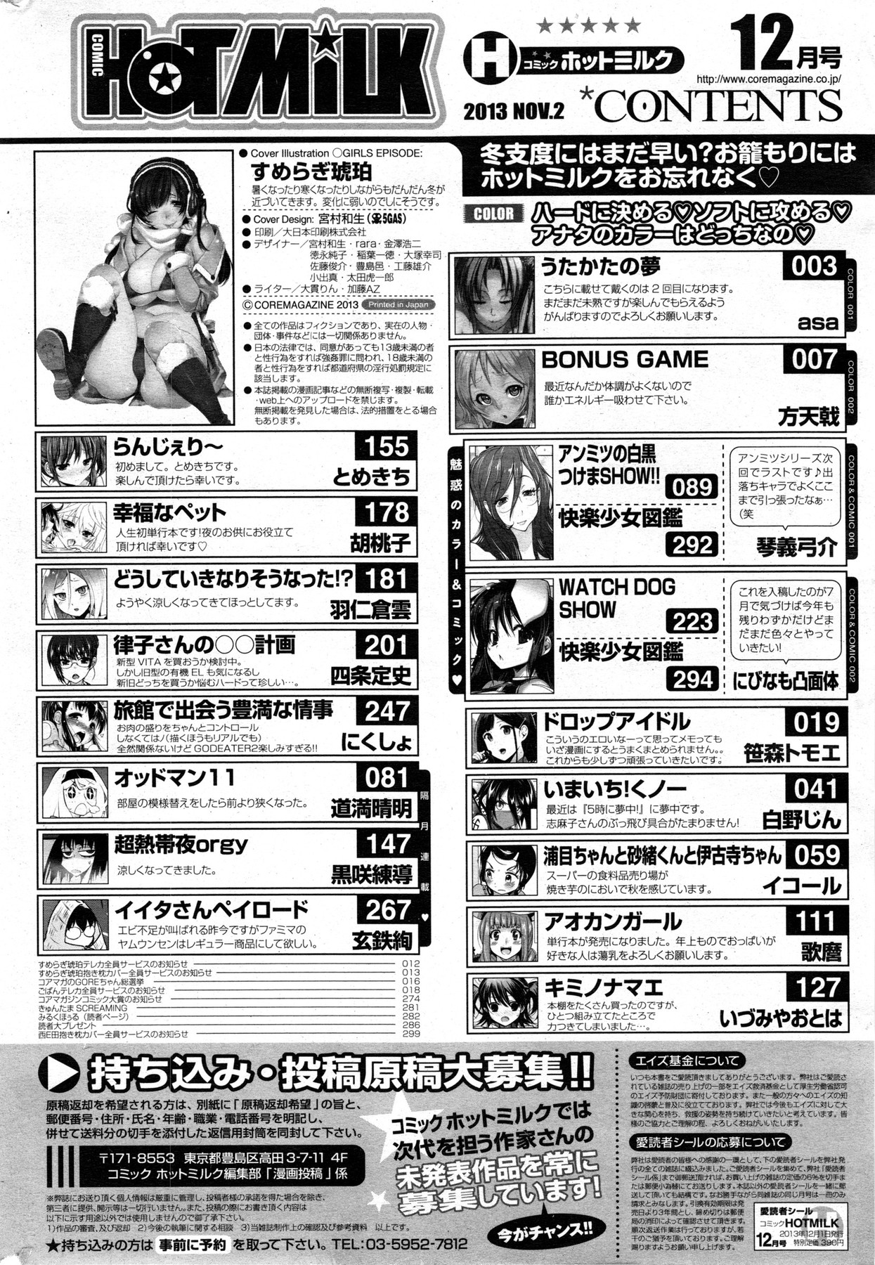 コミックホットミルク 2013年12月号