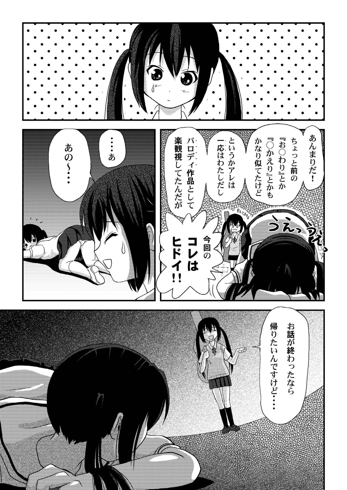 [ちみはうす (たかぴ)] 南カナと中野梓の本 (みなみけ、けいおん!) [DL版]