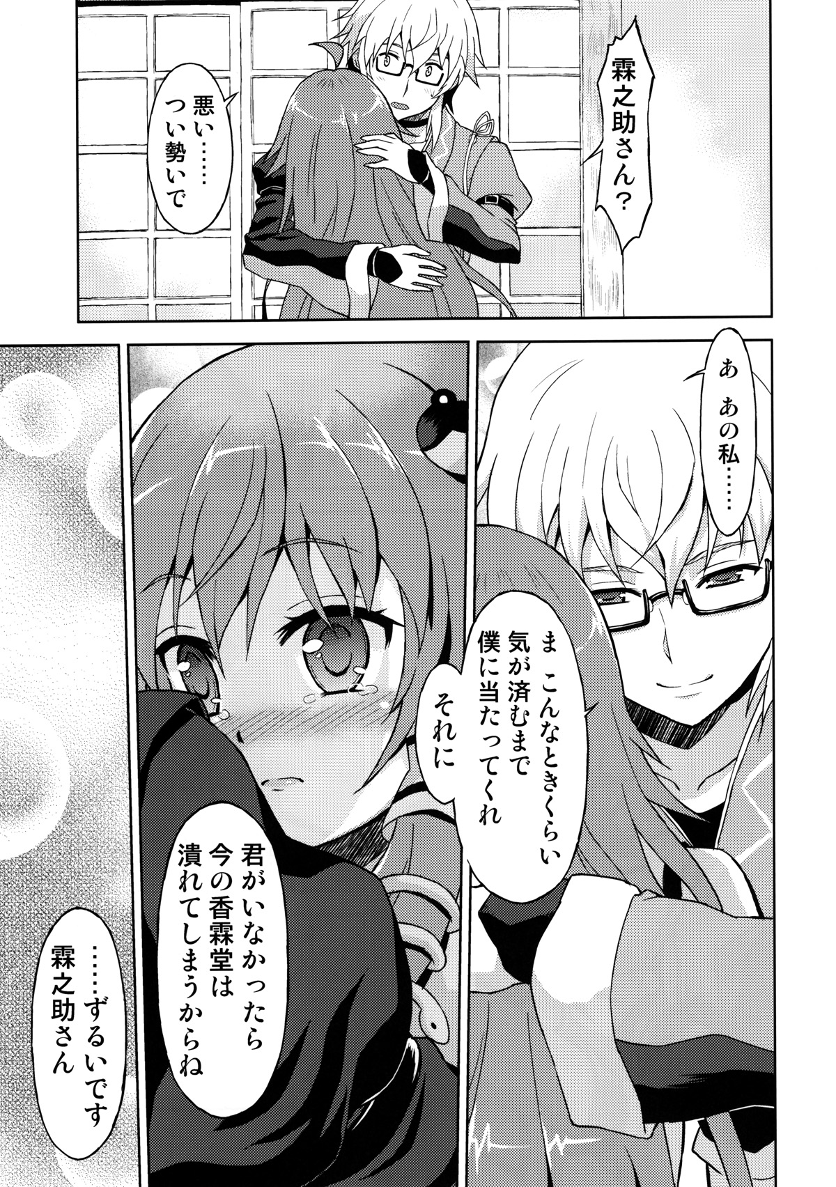 (御射宮司祭) [らさはうす (ラサハン)] Alarm Clock (東方Project)