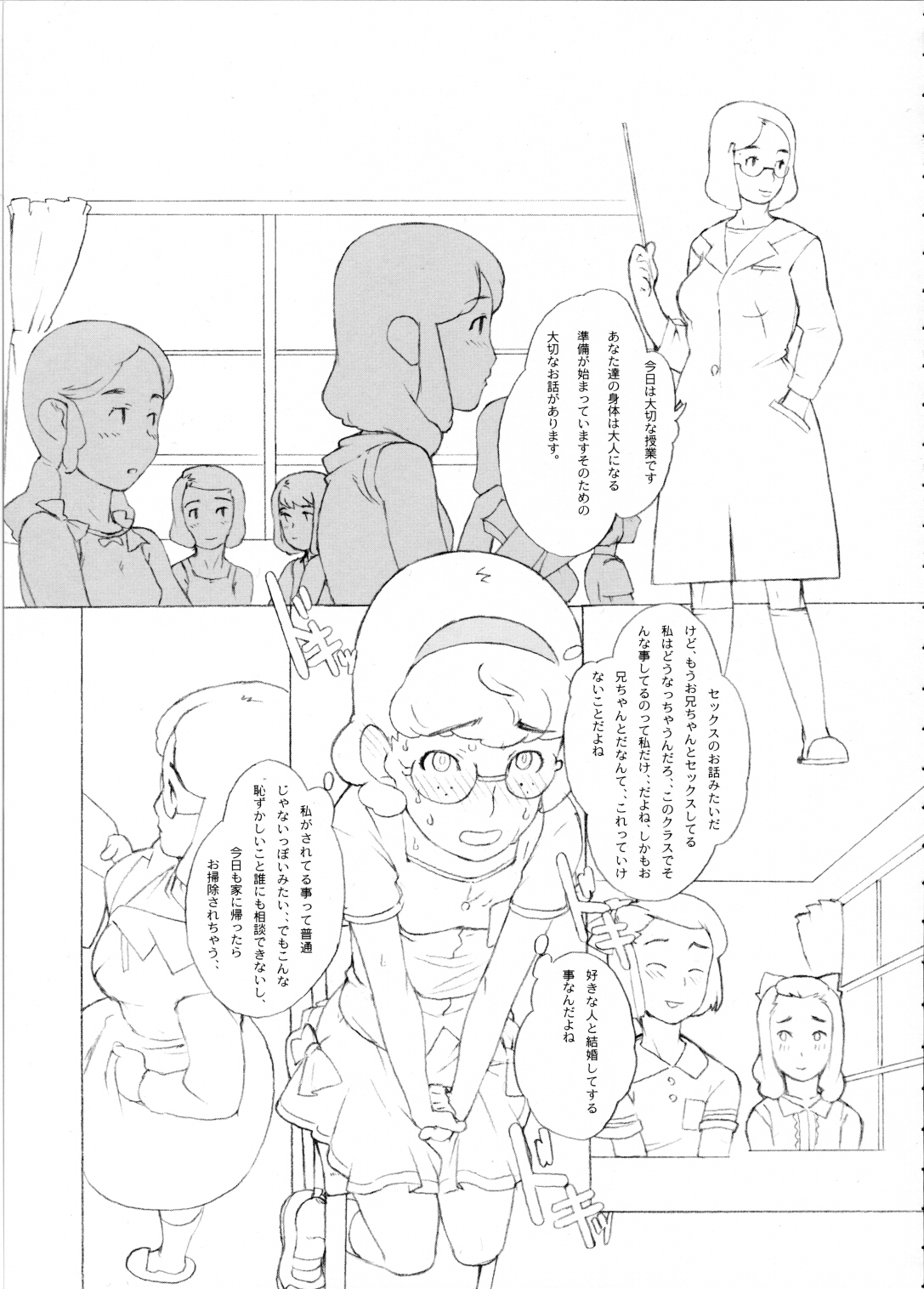 (C65) [神葉烏龍茶 (SHあRP)] 肌着のにおい