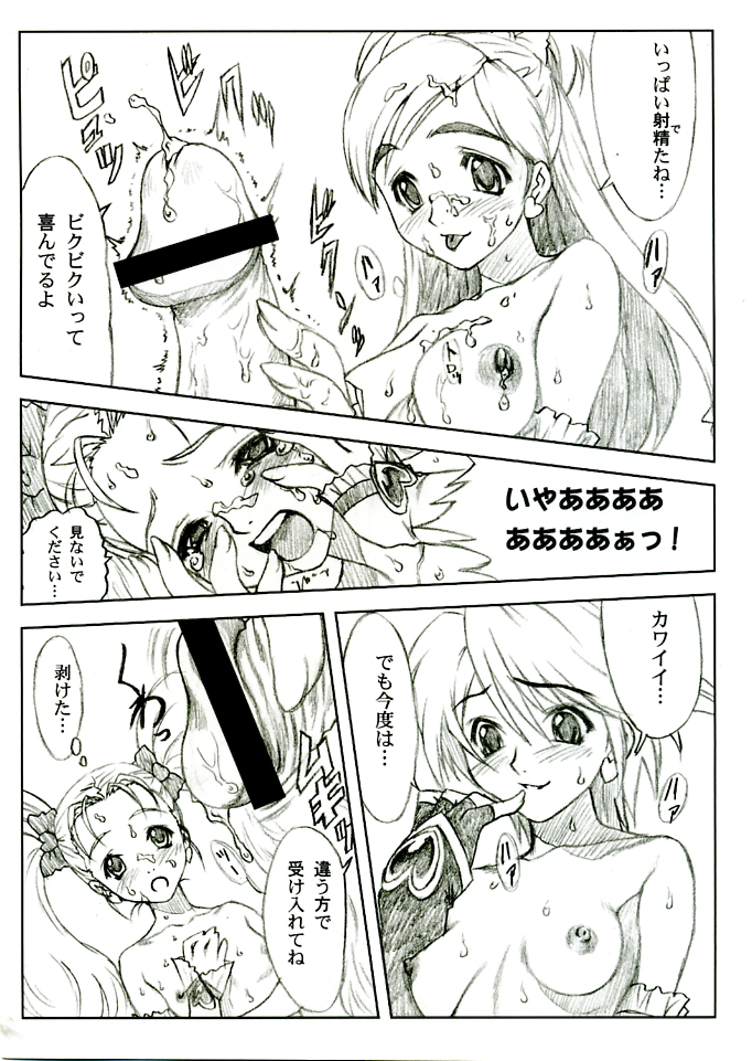 (C65) [ヨロコビの国 (JOY RIDE)] ヨロコビの国 vol.04 (ふたりはプリキュア)