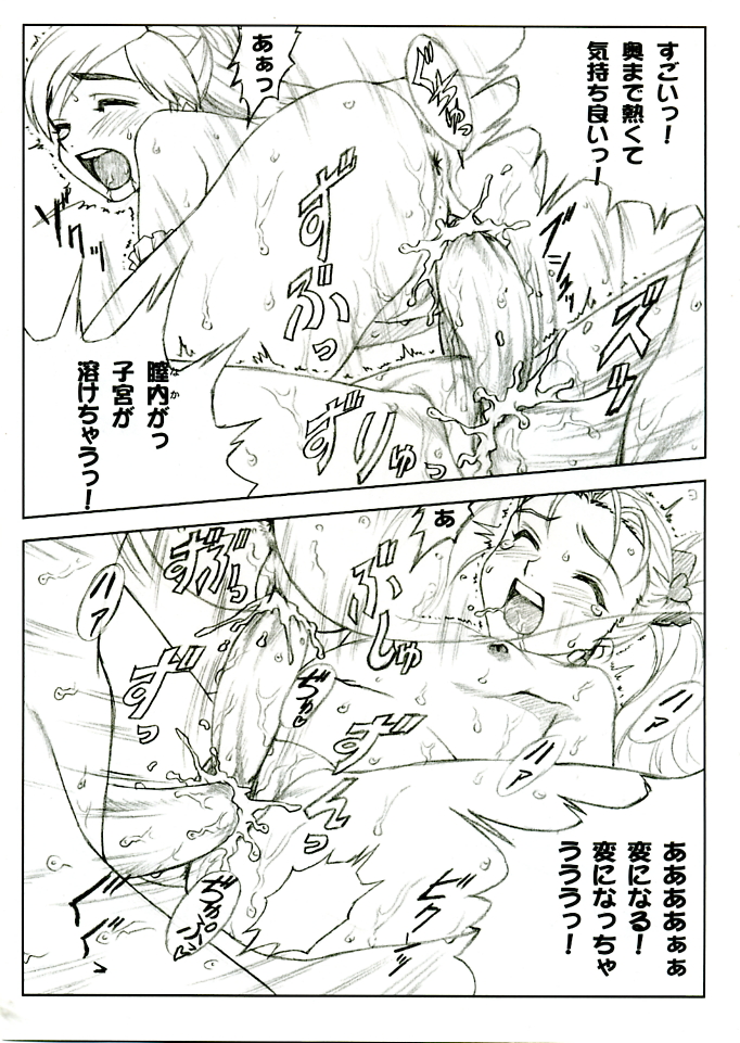 (C65) [ヨロコビの国 (JOY RIDE)] ヨロコビの国 vol.04 (ふたりはプリキュア)