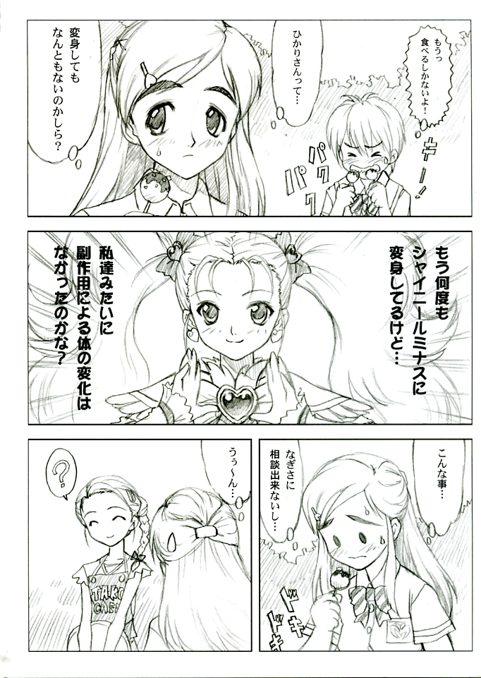 (C65) [ヨロコビの国 (JOY RIDE)] ヨロコビの国 vol.04 (ふたりはプリキュア)