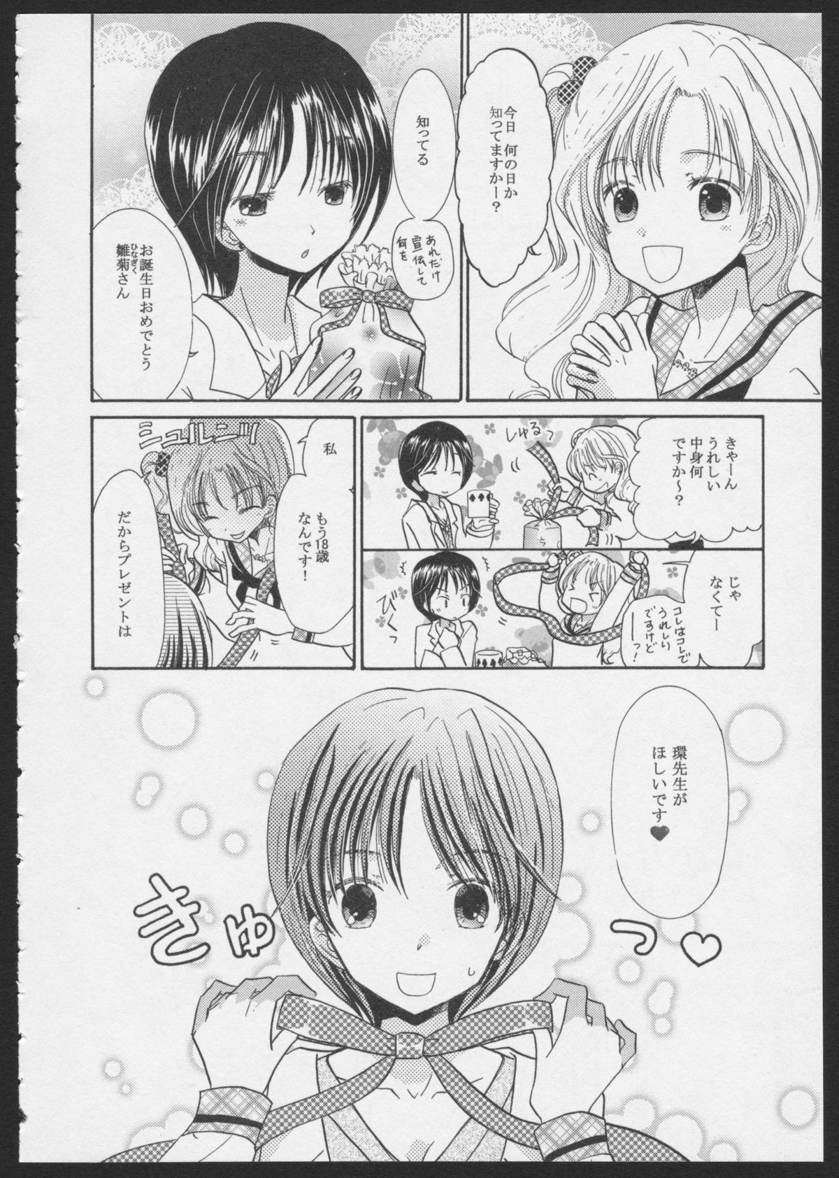 【沙織】ひなたまホリック〜姫のほうけんしつ〜（ゆりかん花びら）